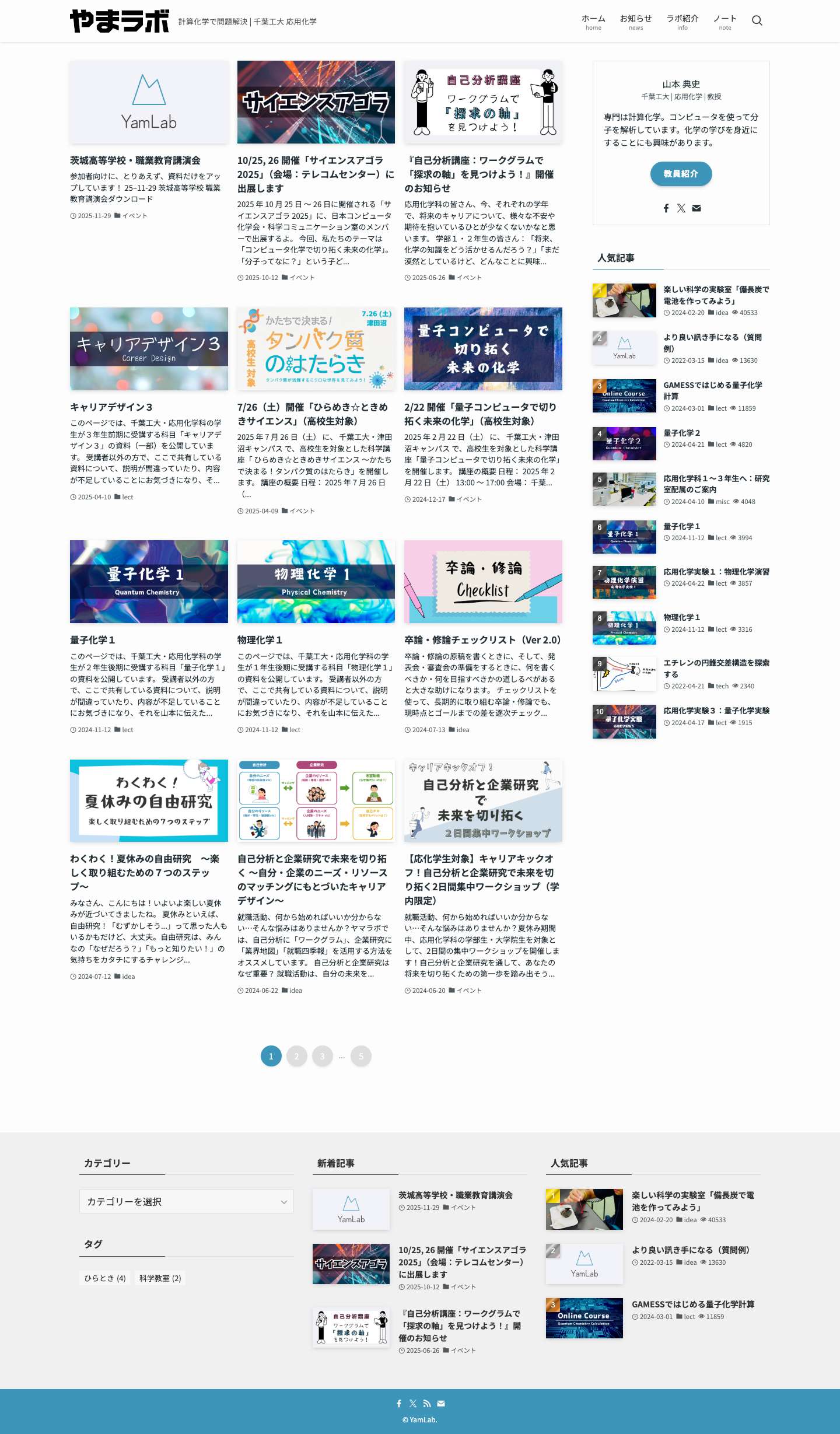 YamLab | 計算化学で問題解決 | 千葉工大 応用化学 - Full Screenshot
