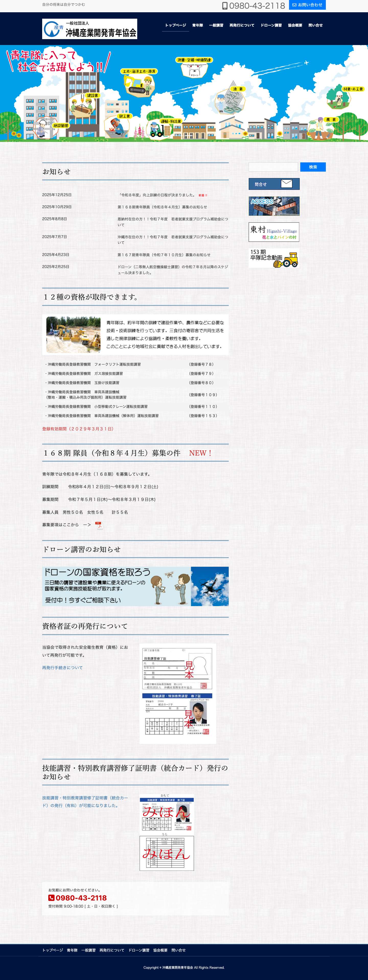 沖縄産業開発青年協会 | 自分の将来は自分でつかむ - Full Screenshot