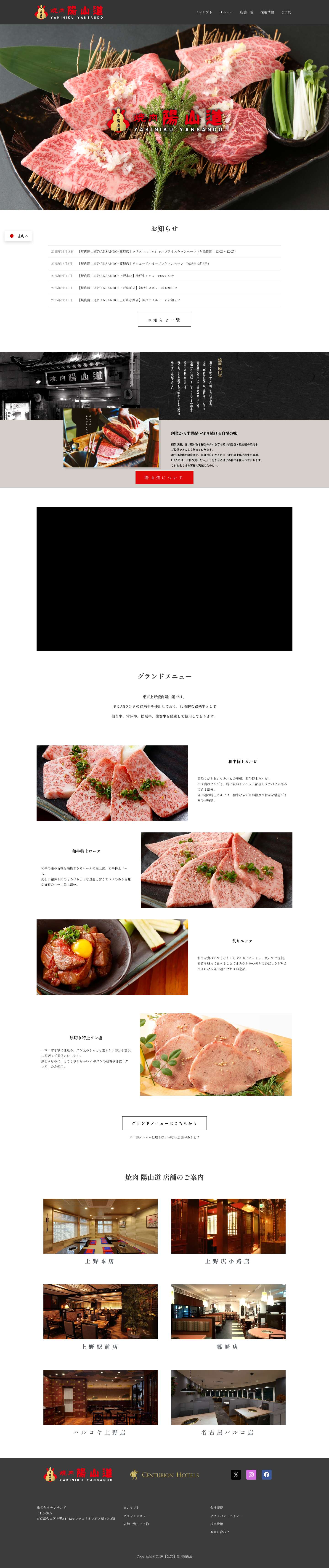 焼肉陽山道 - Full Screenshot