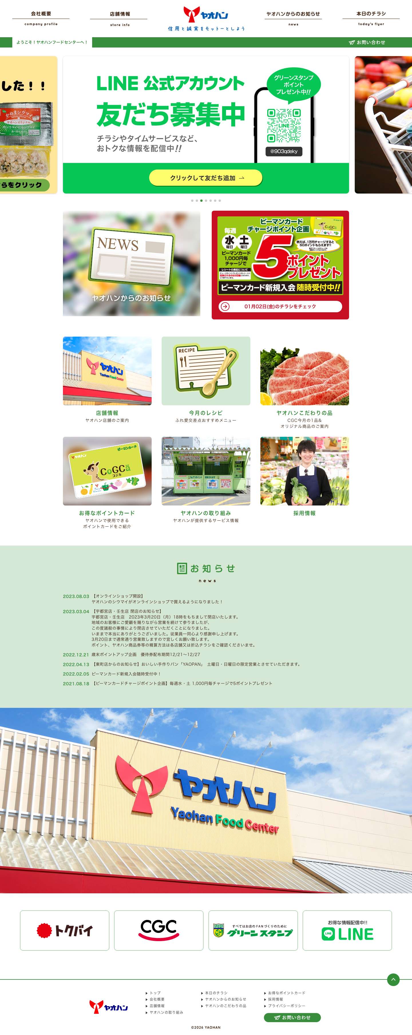 ヤオハンフードセンター - Full Screenshot