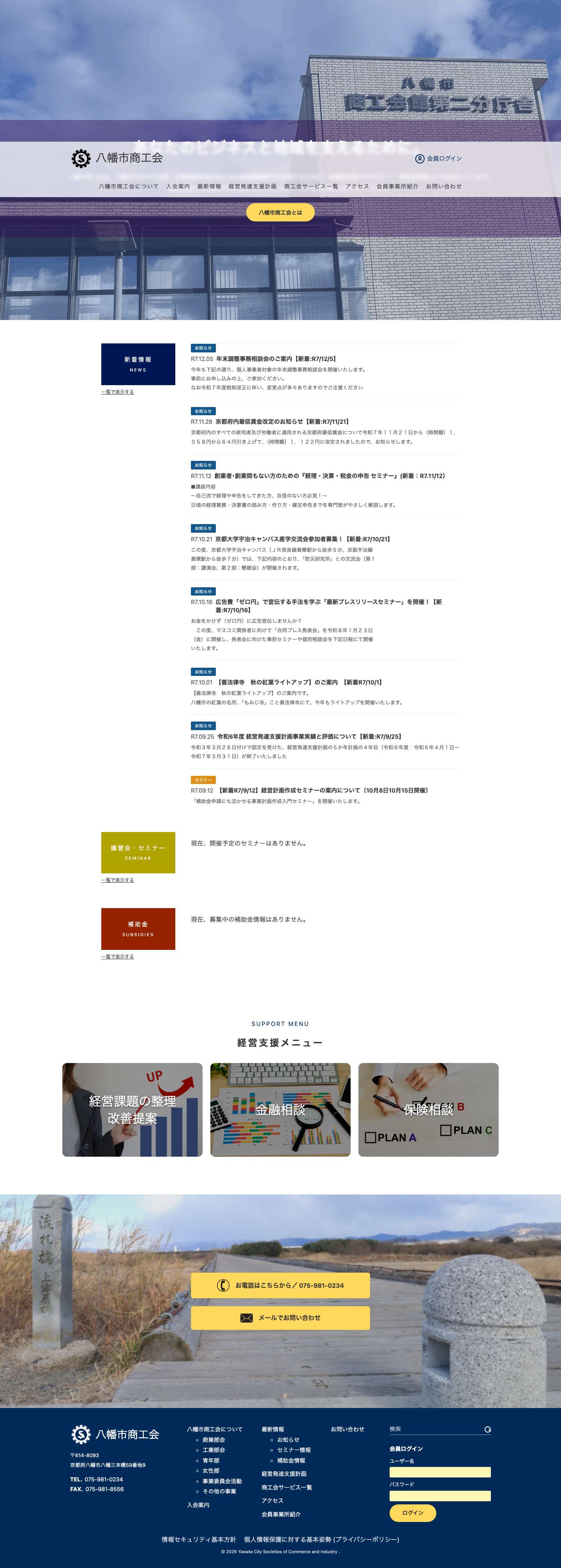 八幡市商工会 - Full Screenshot