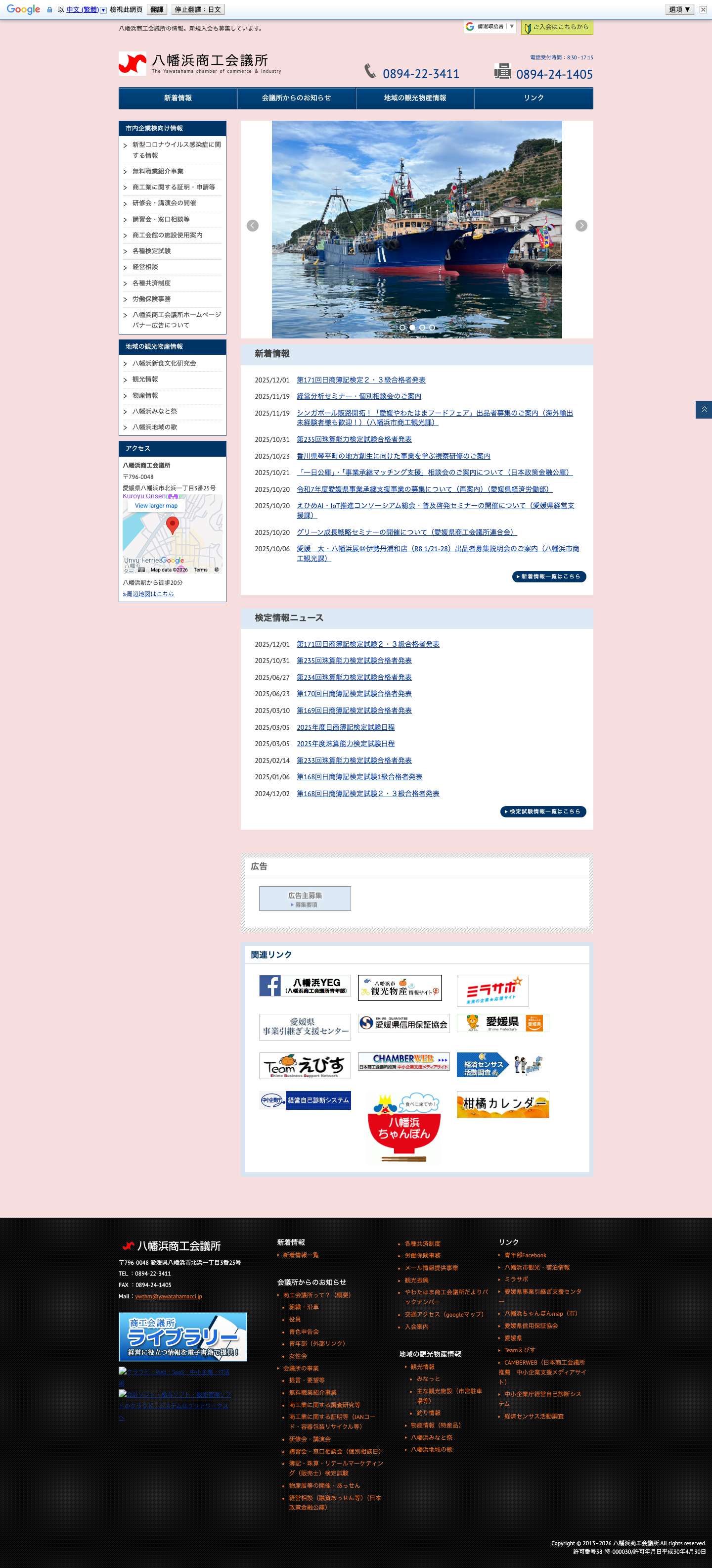 八幡浜商工会議所 - Full Screenshot