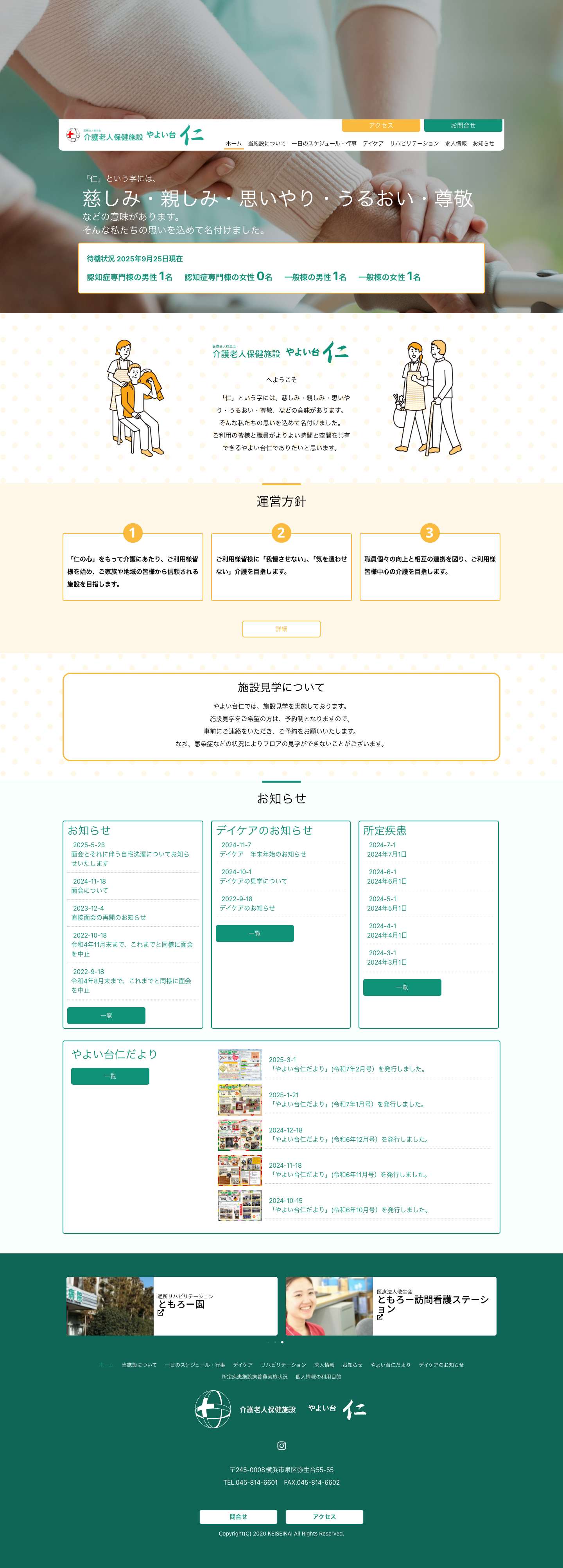 介護老人保健施設「やよい台仁」 – 医療法人　敬生会　横浜市泉区弥生台の介護老人保健施設「やよい台仁」 - Full Screenshot
