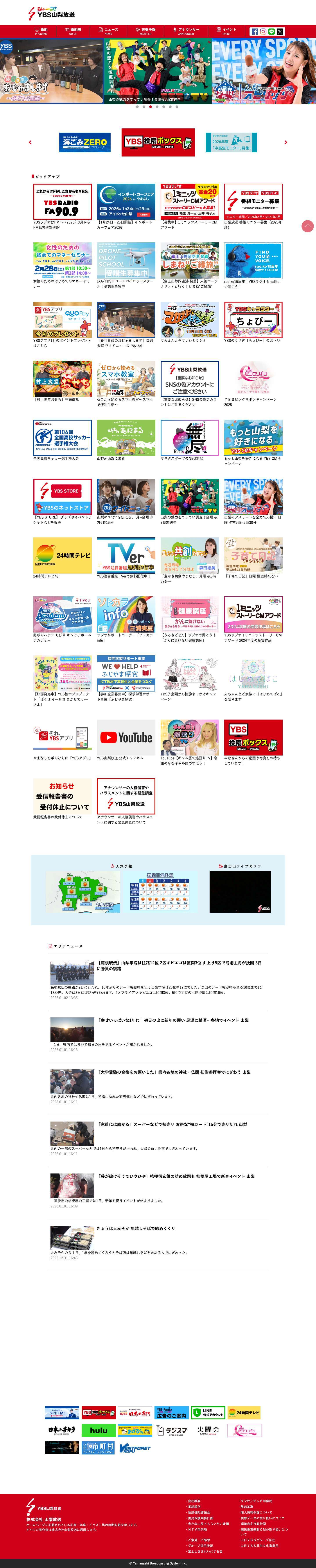 YBS山梨放送 - Full Screenshot