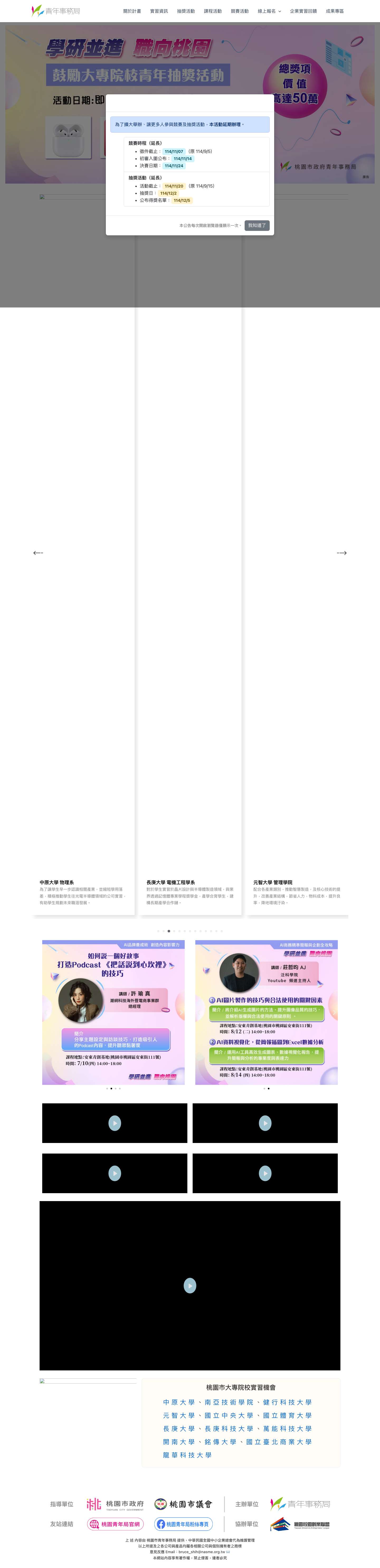 桃園青年事務局 - Full Screenshot