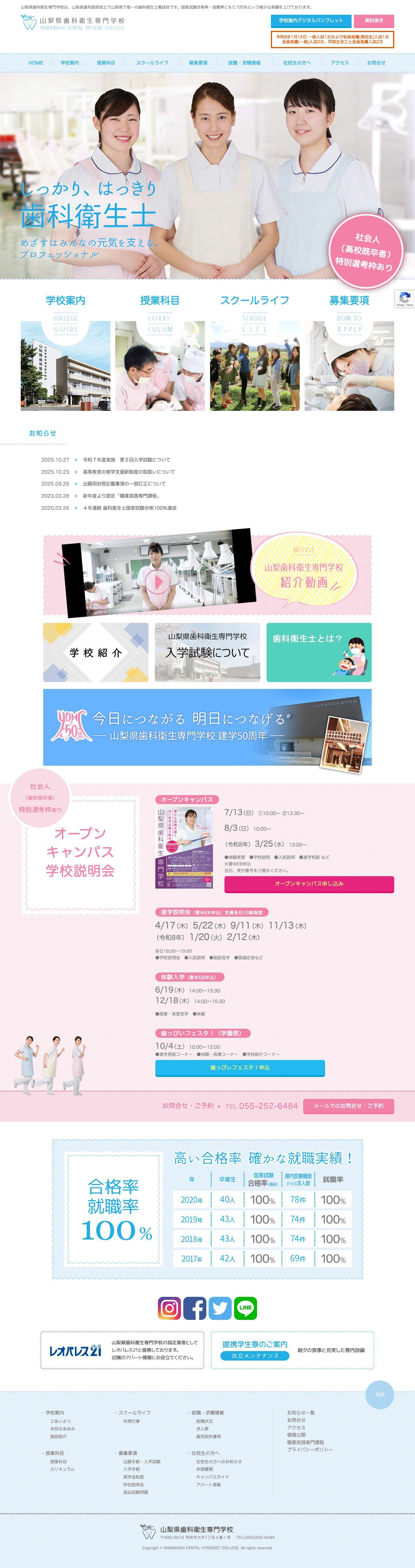 山梨県歯科衛生専門学校山梨県歯科衛生専門学校 | 山梨県歯科衛生専門学校は、山梨県歯科医師会立で山梨県で唯一の歯科衛生士養成校です。国家試験合格率・就職率ともに100％という確かな実績を上げております。 - Full Screenshot