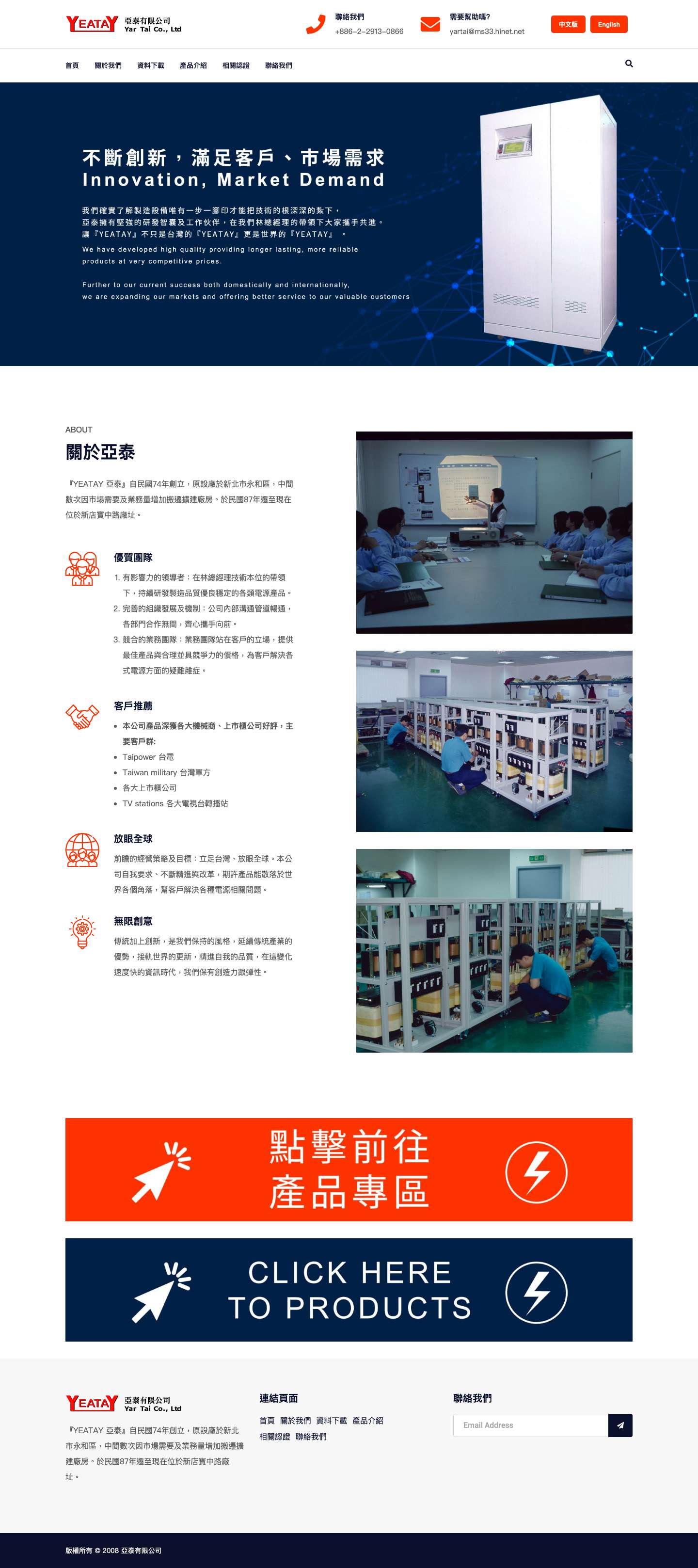 亞泰穩壓器 - Full Screenshot