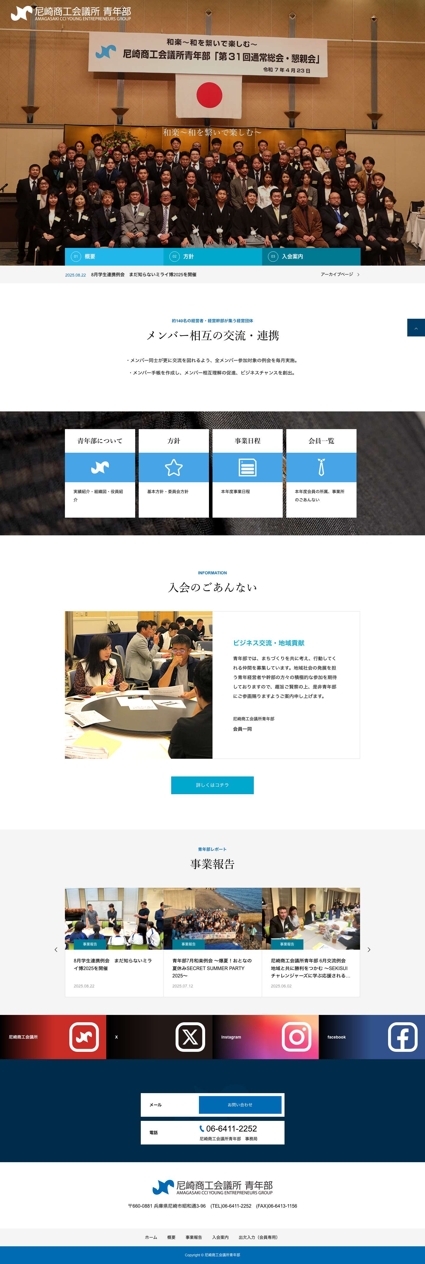 尼崎商工会議所 青年部 | 尼崎商工会議所青年部 - Full Screenshot