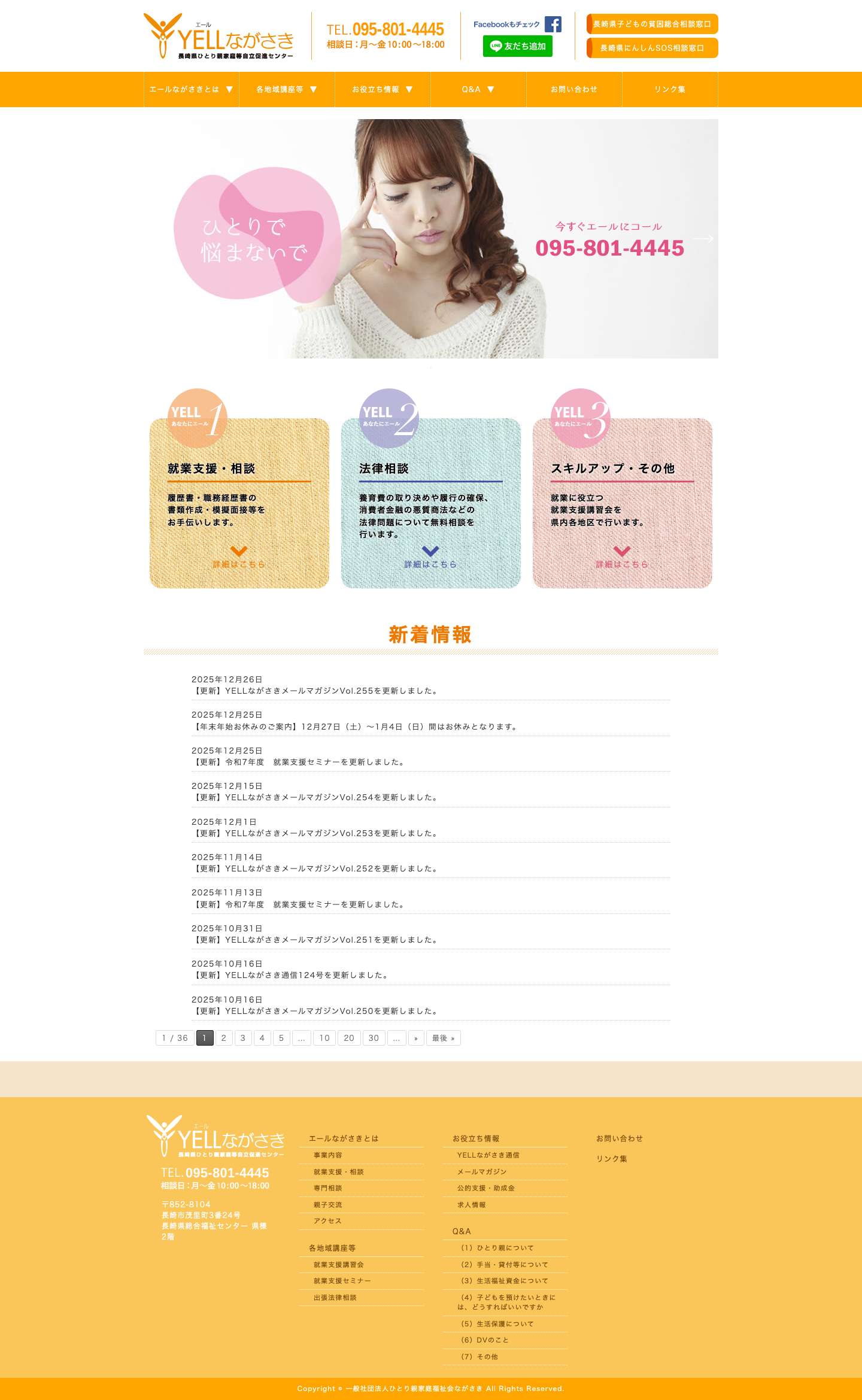 エールながさきエールながさき - Full Screenshot