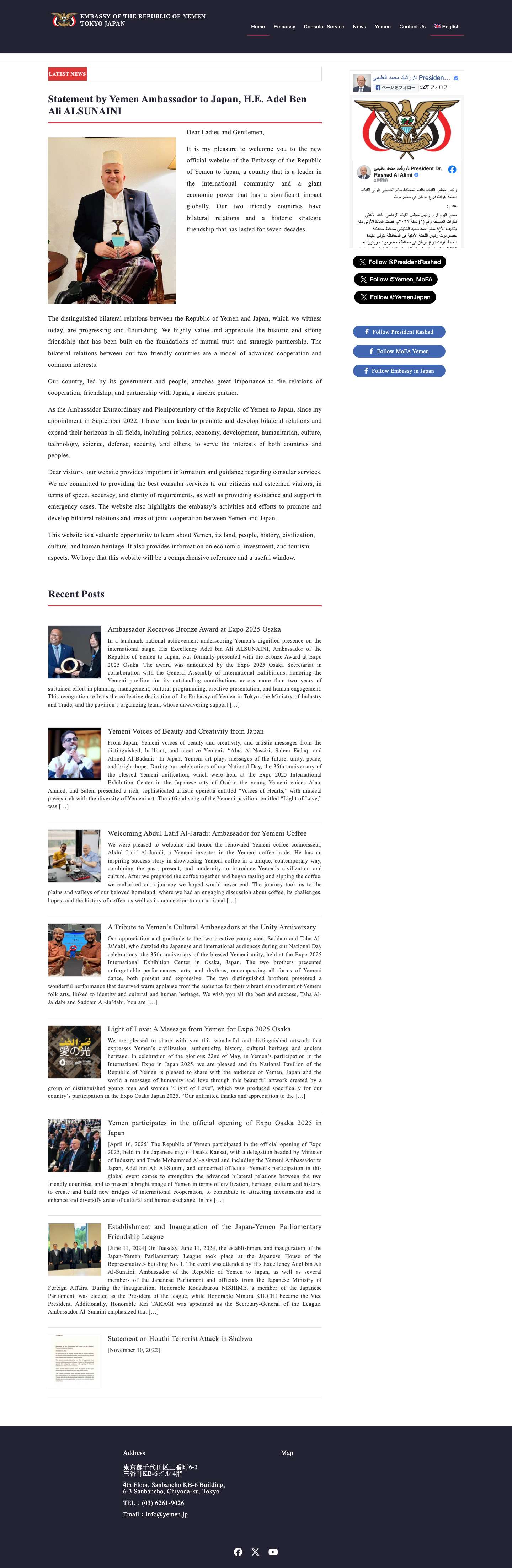 Yemen Embassy in Japan / 在日イエメン大使館 - Full Screenshot
