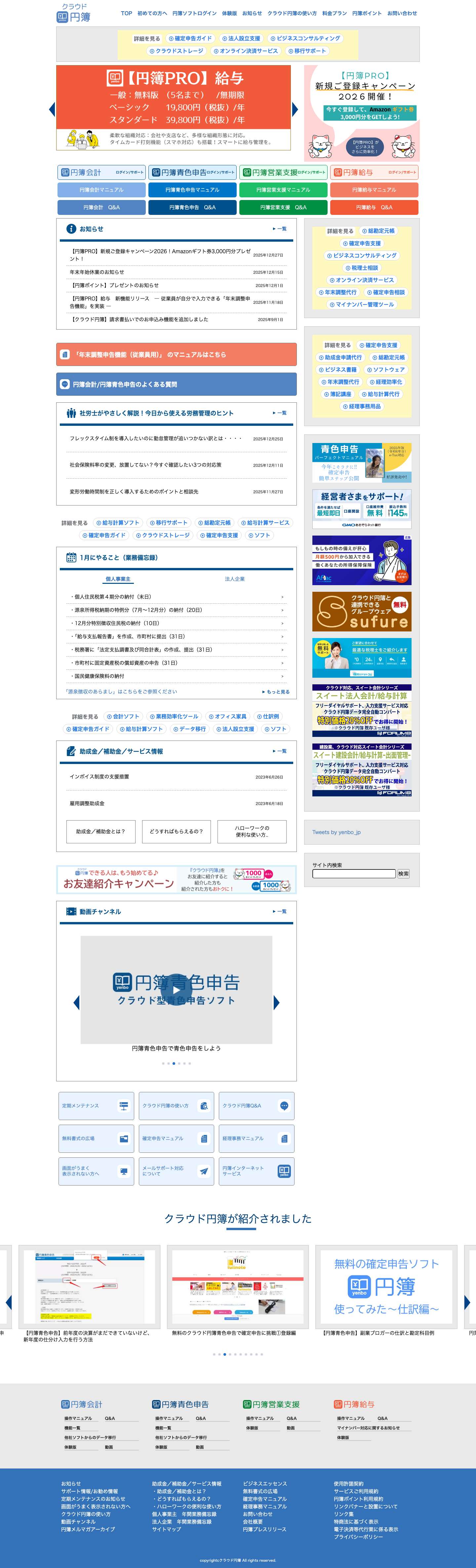 クラウド円簿 - Full Screenshot