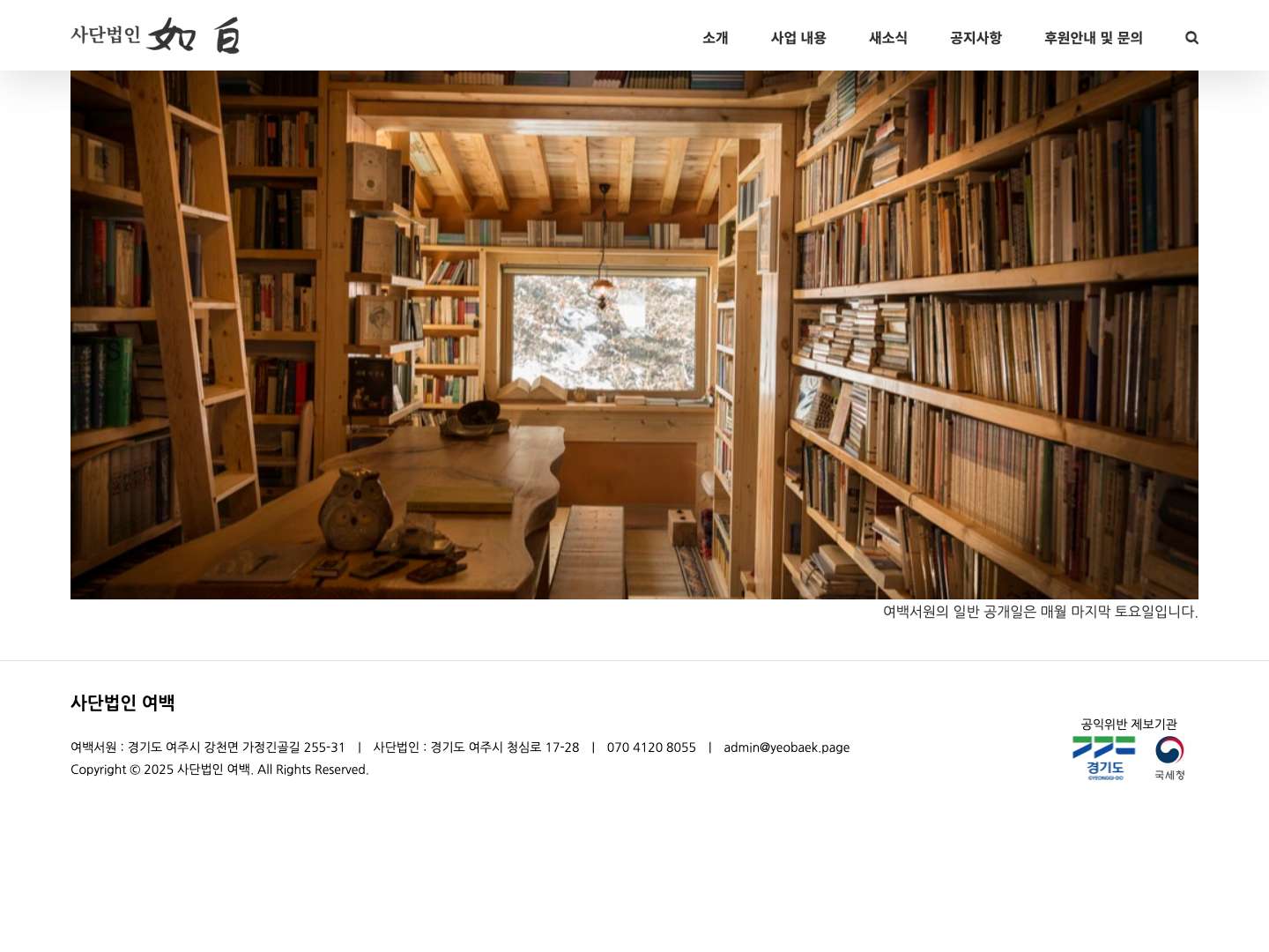 사단법인 여백 - Full Screenshot