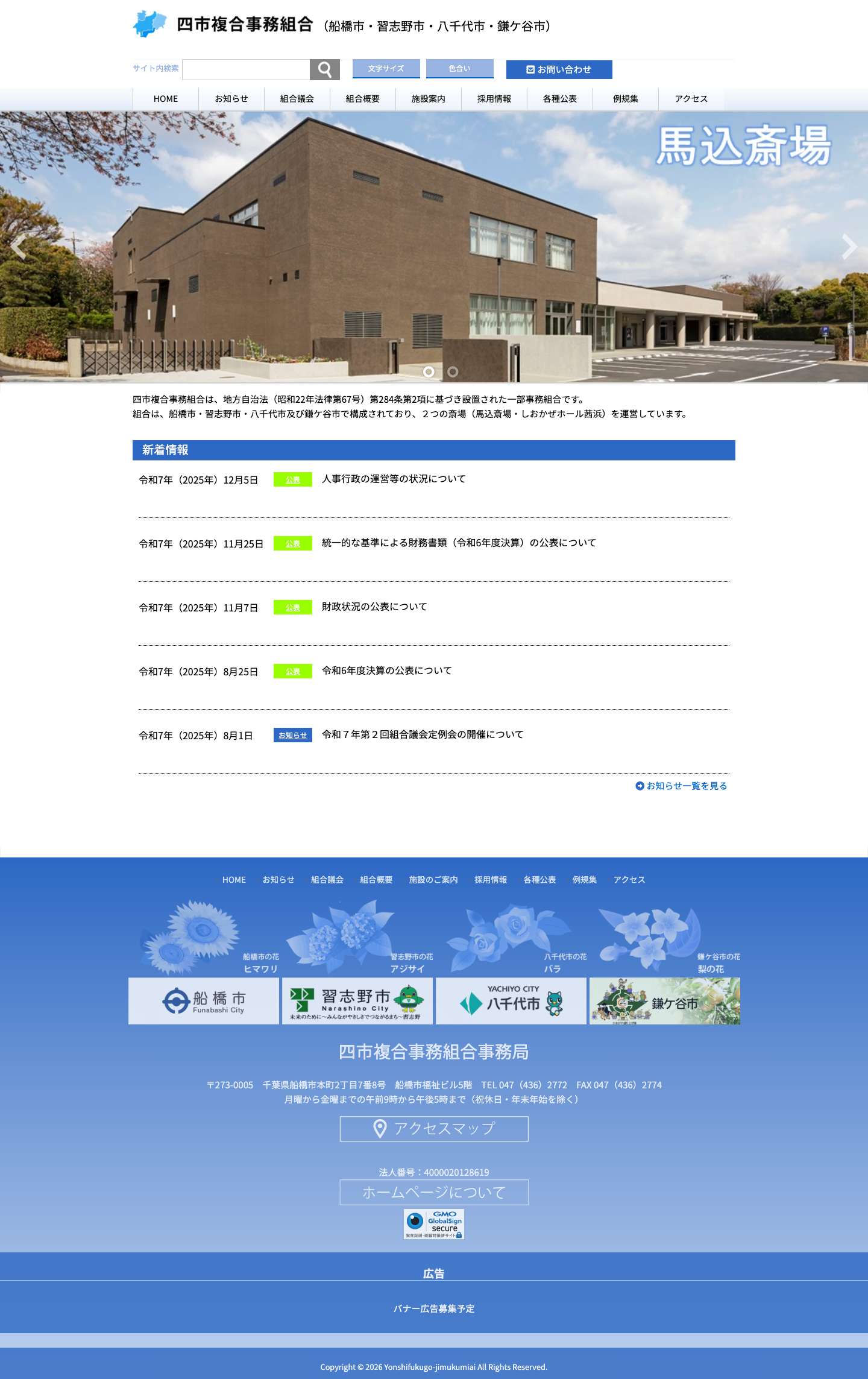 特別地方公共団体四市複合事務組合 - Full Screenshot