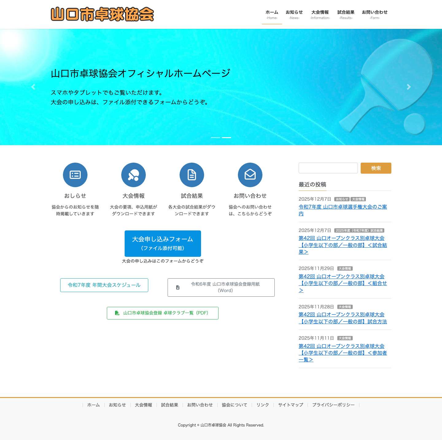 山口市卓球協会 - Full Screenshot