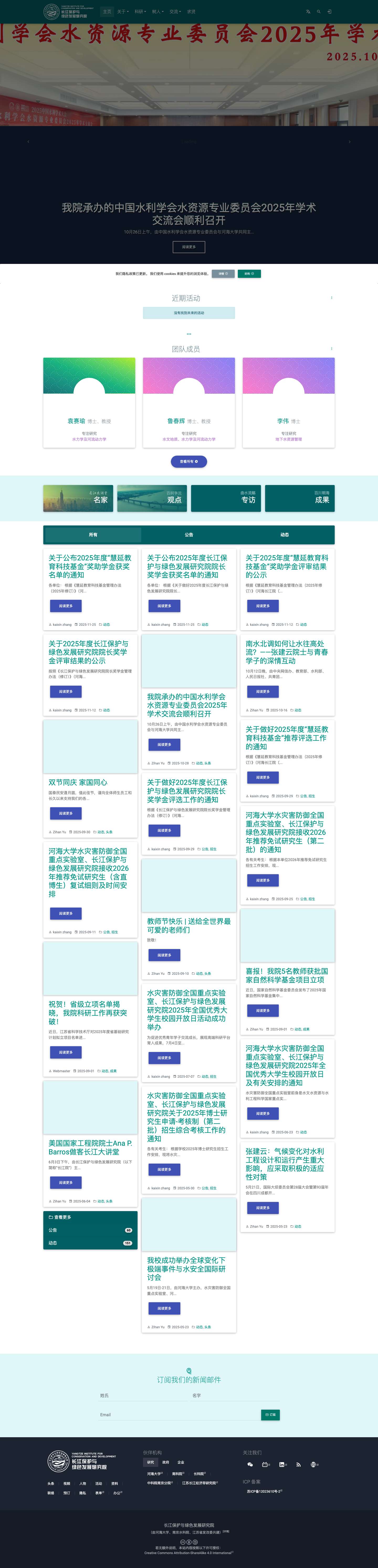 YICODE – 长江保护与绿色发展研究院 - Full Screenshot