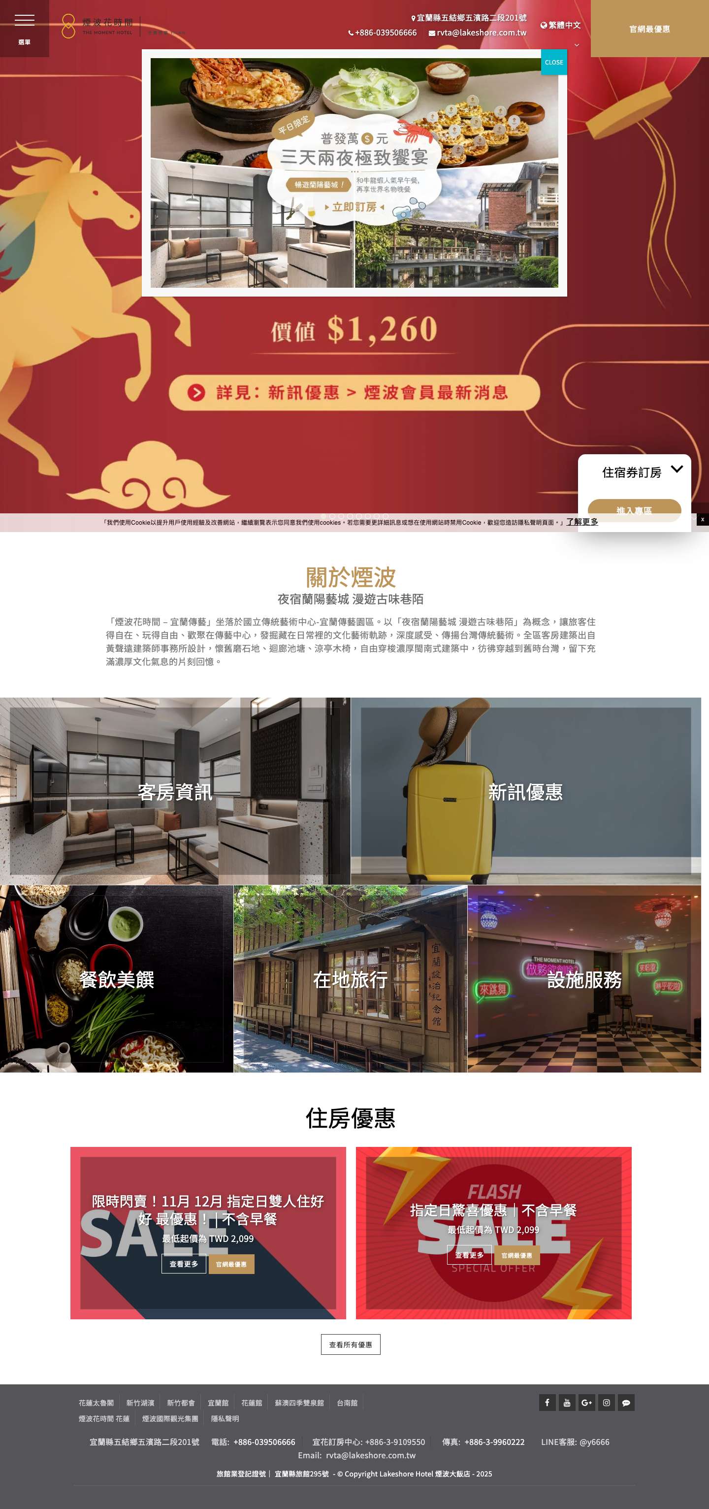 遊傳藝中心推薦宜蘭飯店｜煙波花時間 宜蘭傳藝 The Moment Hotel Yilan - Full Screenshot