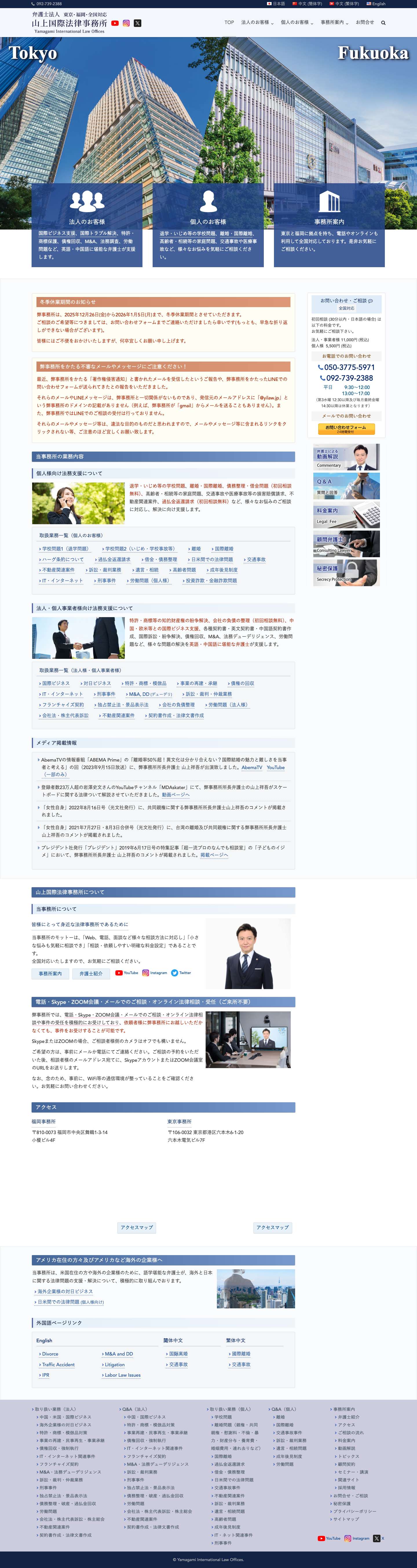 山上国際法律事務所 - Full Screenshot