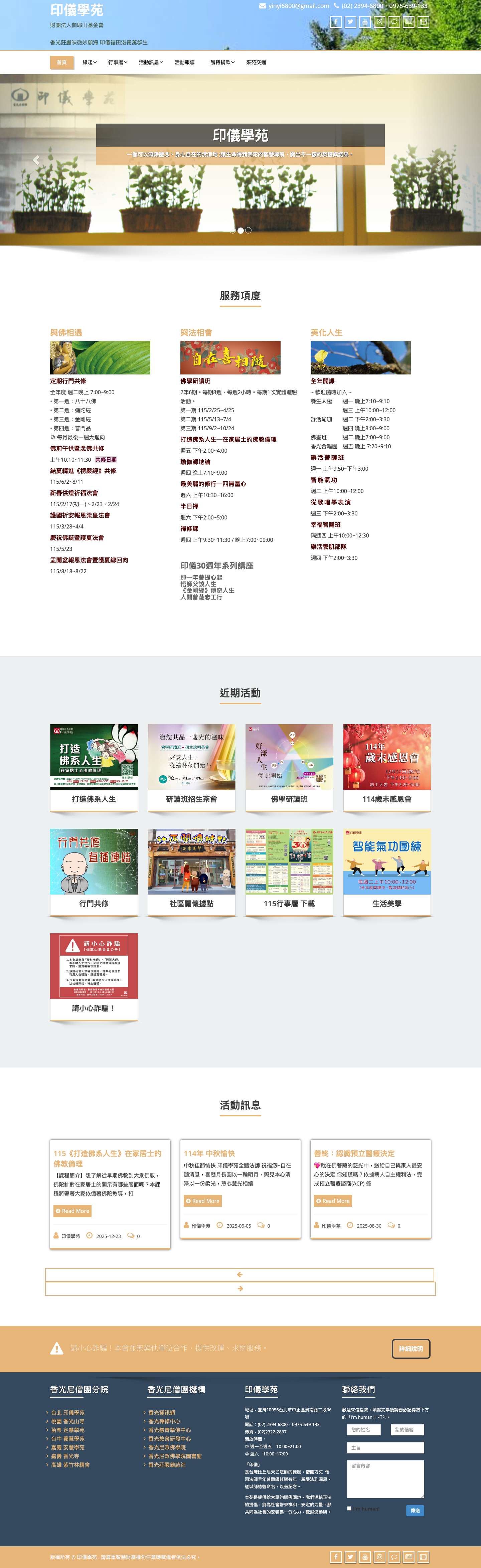 印儀學苑 – 財團法人伽耶山基金會 　　　　　　　　　　　　　　　　　　　　　　　　　　　　　　　　　　 香光莊嚴映微妙願海 印儀福田滋億萬群生 - Full Screenshot