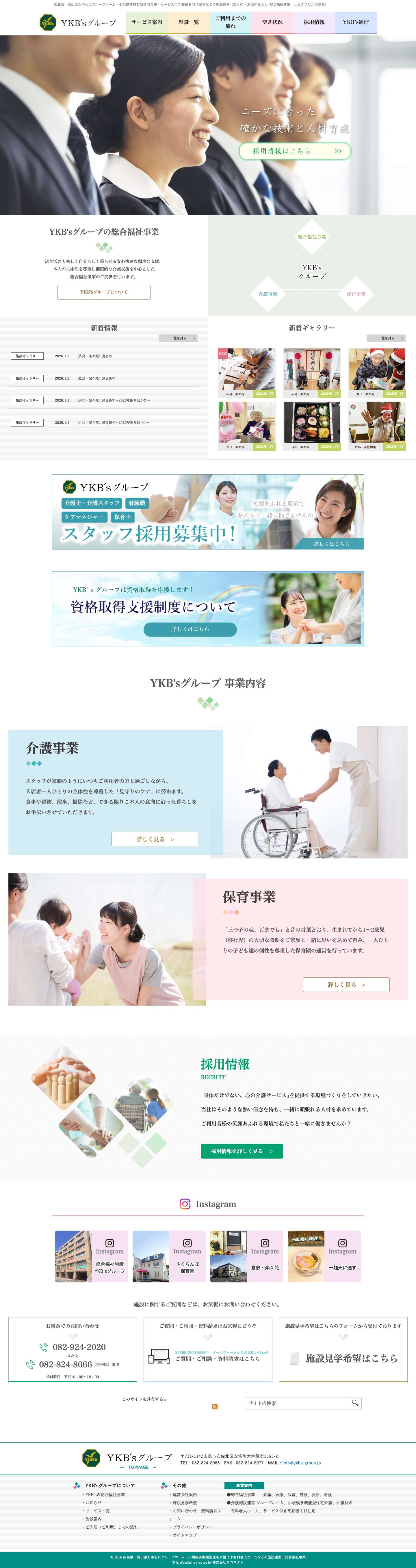 楽々苑・しらさぎビルなど広島・岡山の総合福祉事業・介護施設運用｜YKB'sグループ - Full Screenshot