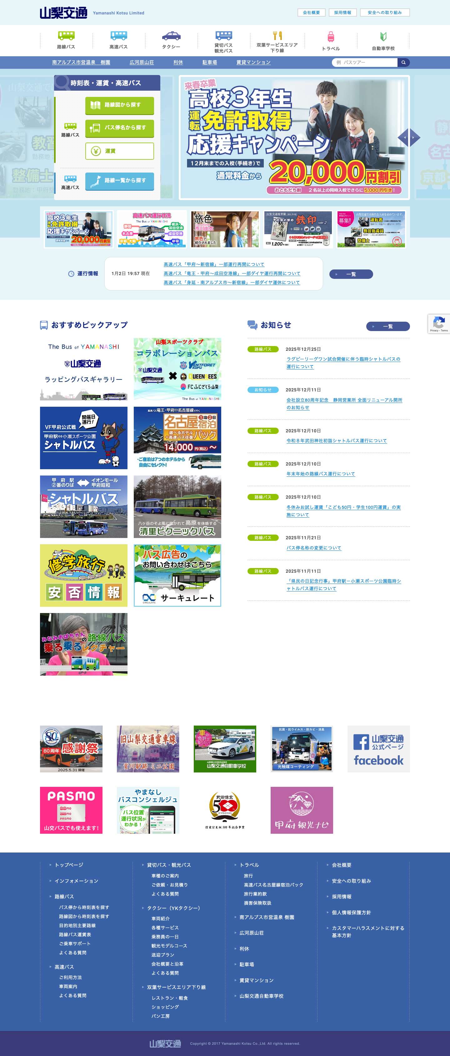 山梨交通株式会社 - Full Screenshot