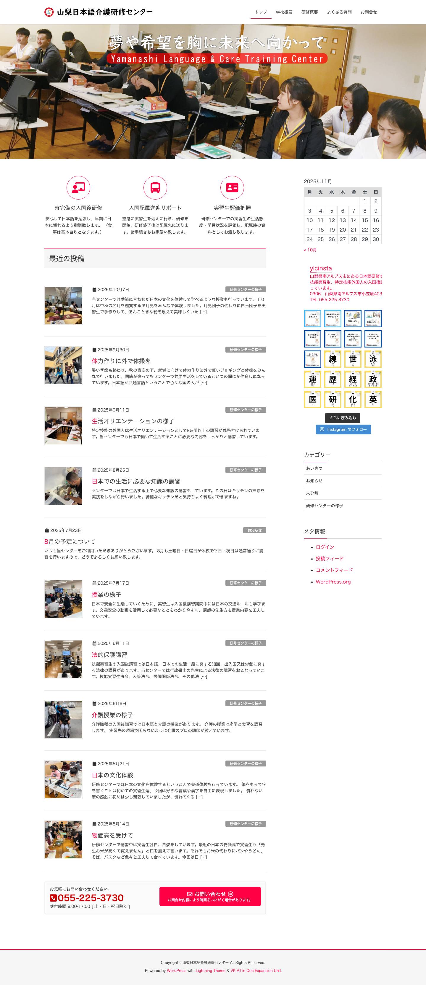 山梨日本語介護研修センター - Full Screenshot
