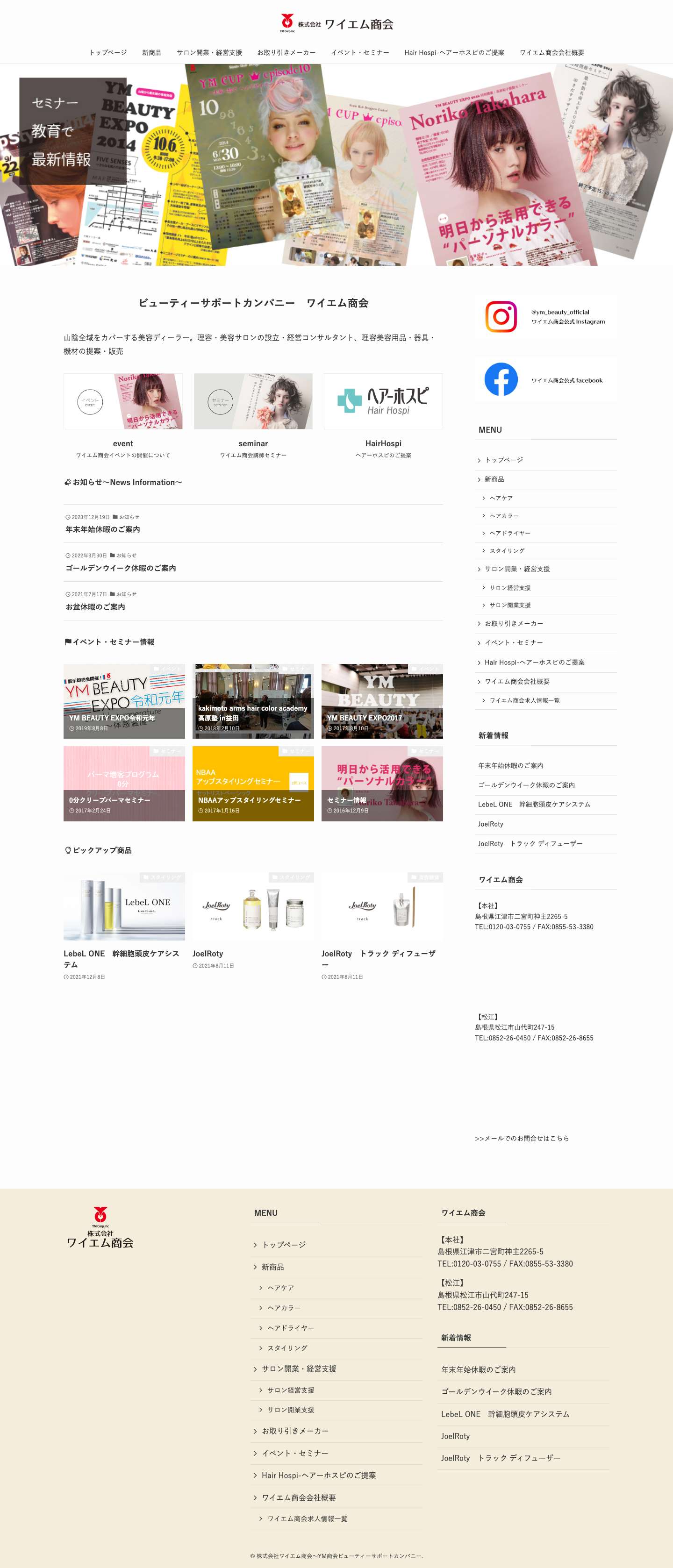 株式会社ワイエム商会～YM商会ビューティーサポートカンパニー – 理容・美容サロンの設立・経営コンサルタント、理容美容用品・器具・機材の提案・販売【ワイエム商会】 - Full Screenshot