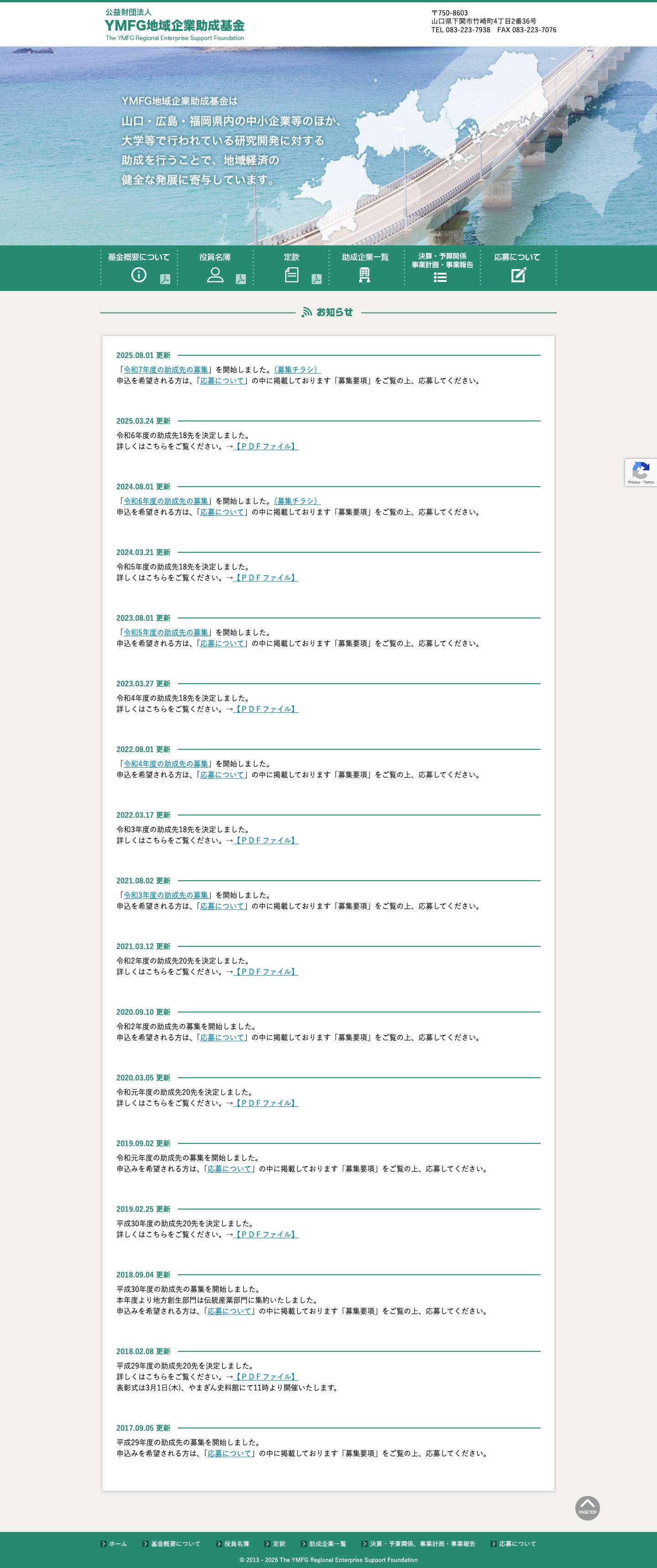 YMFG地域企業助成基金 - Full Screenshot