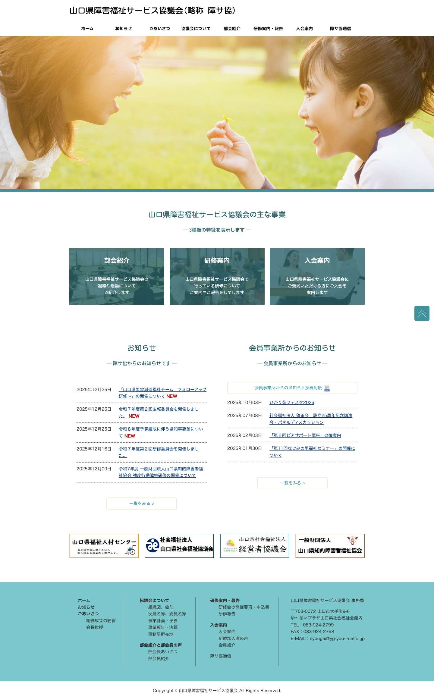 山口県障害福祉サービス協議会 - Full Screenshot