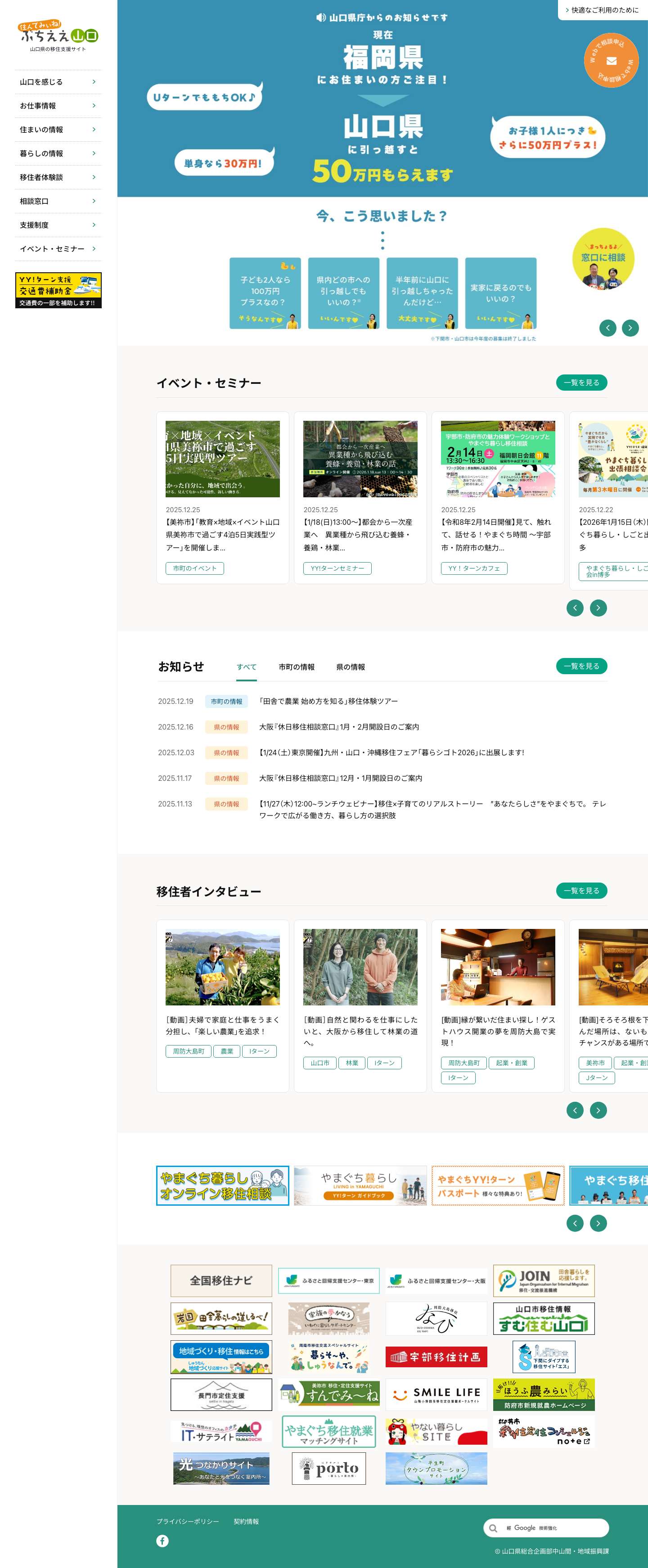 住んでみぃね！ぶちええ山口 - Full Screenshot