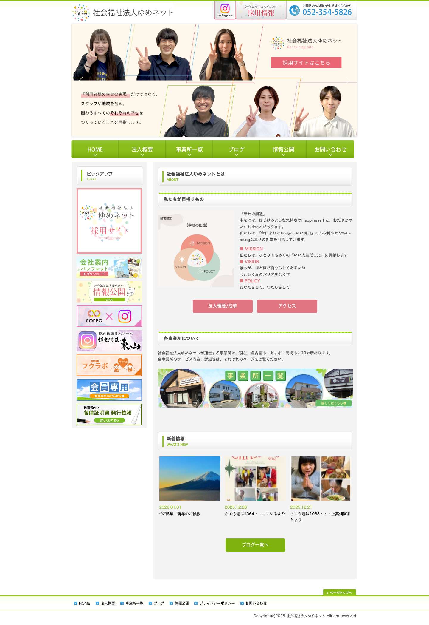 社会福祉法人ゆめネット - Full Screenshot