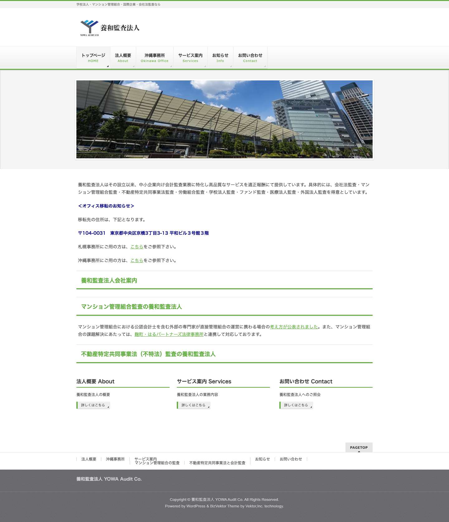 養和監査法人 - Full Screenshot