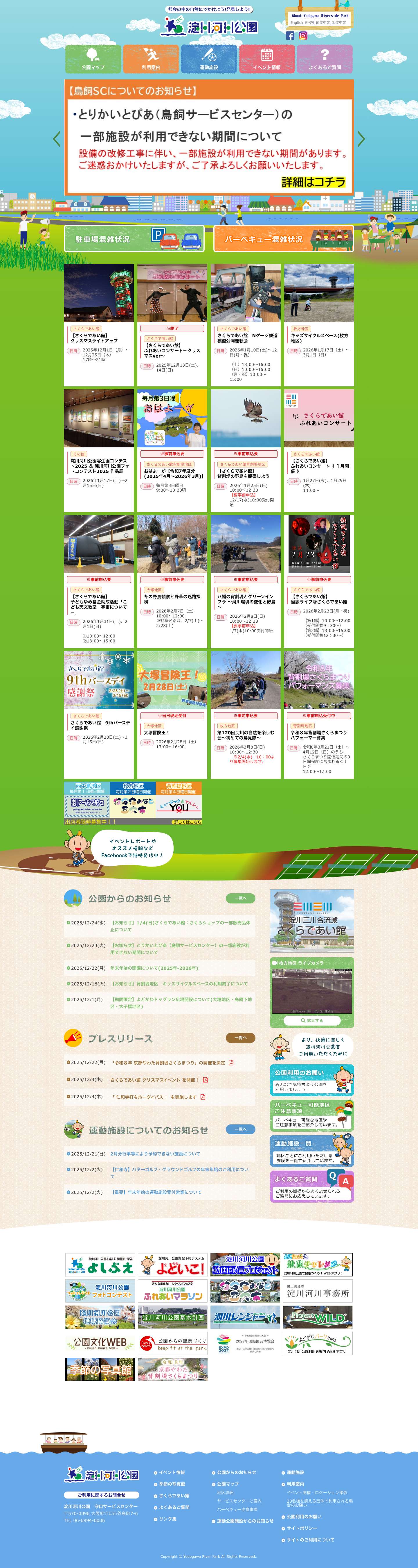 淀川河川公園 - Full Screenshot