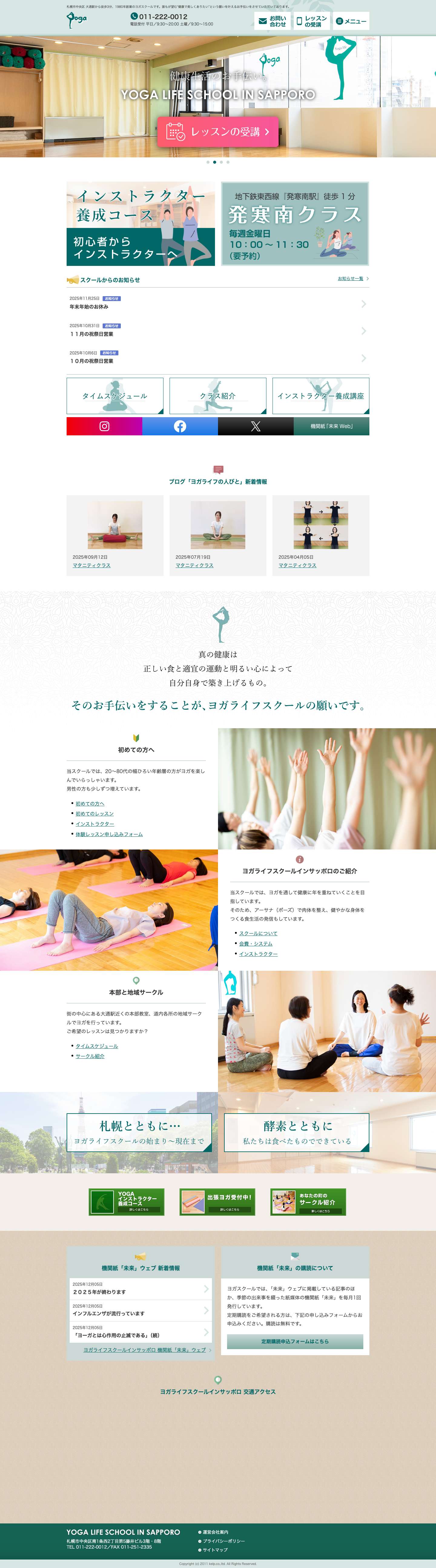 ヨガライフスクールインサッポロ｜札幌ヨガスタジオ（大通） - Full Screenshot