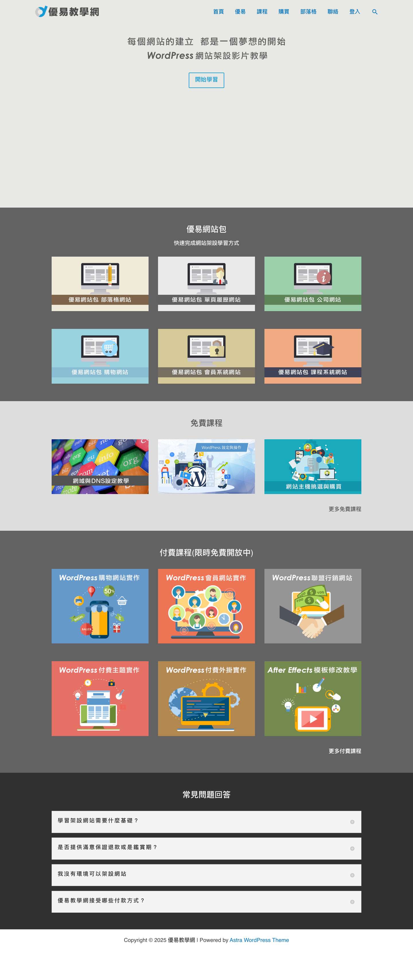 優易教學網 - Full Screenshot