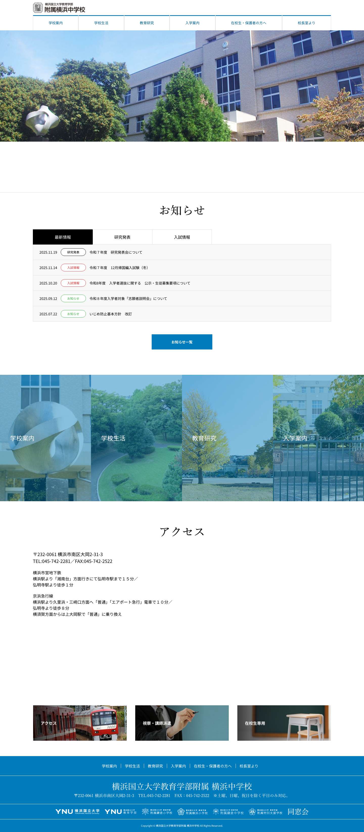 横浜国立大学教育学部附属 横浜中学校 - Full Screenshot
