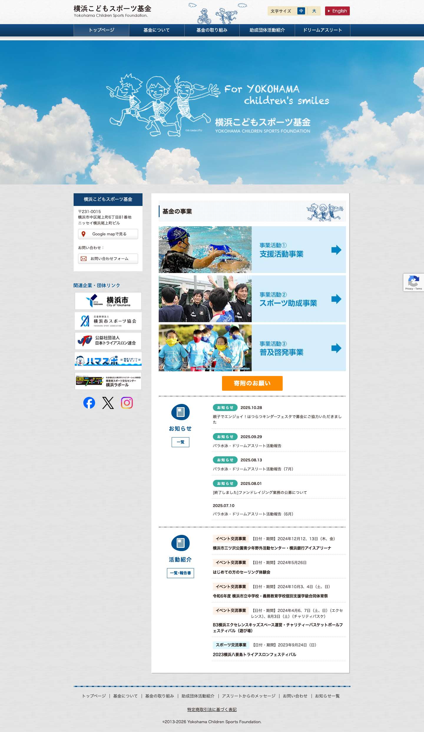 横浜こどもスポーツ基金 - Full Screenshot