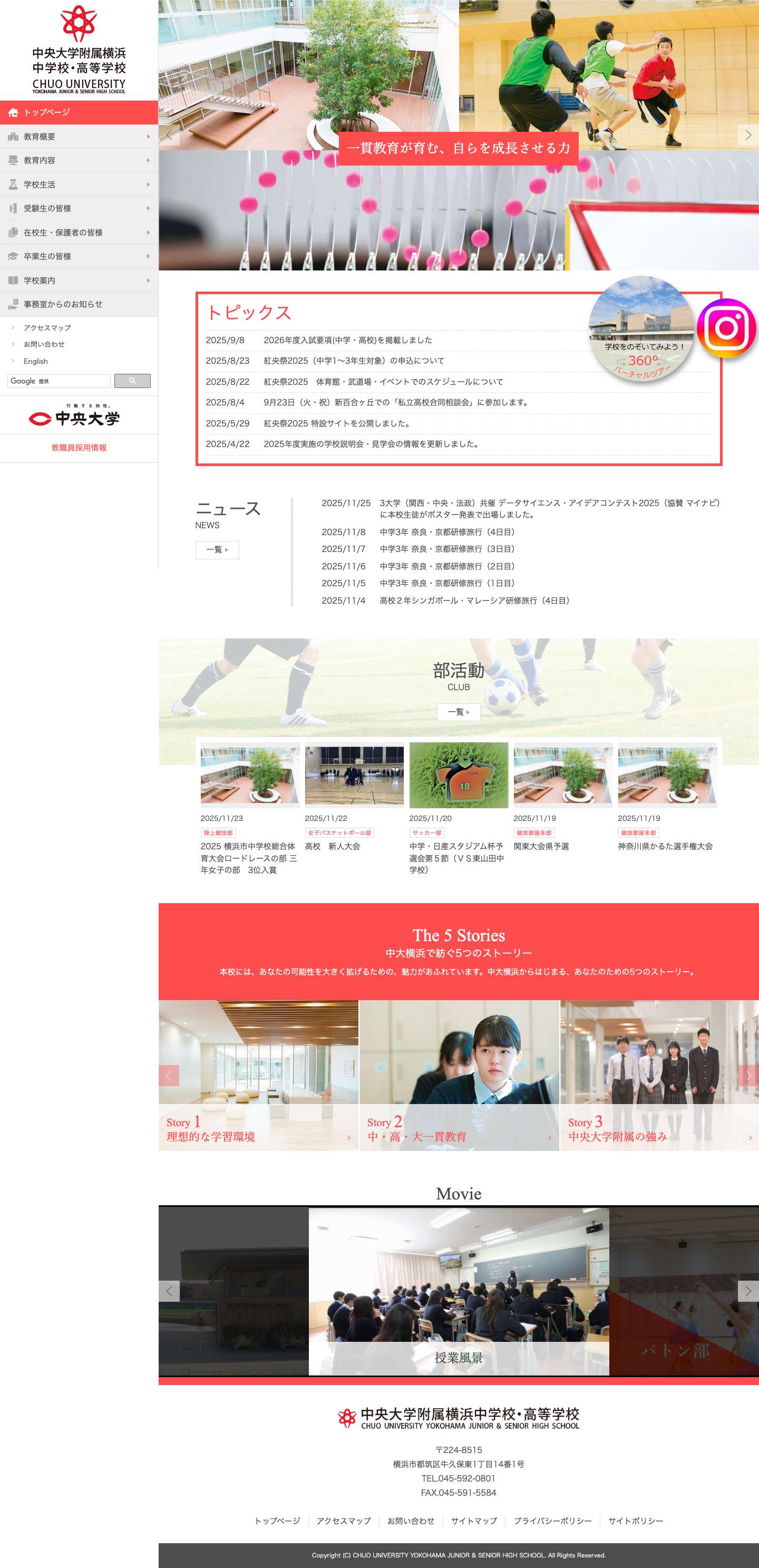 トップページ - 中央大学附属横浜中学校・高等学校 - Full Screenshot