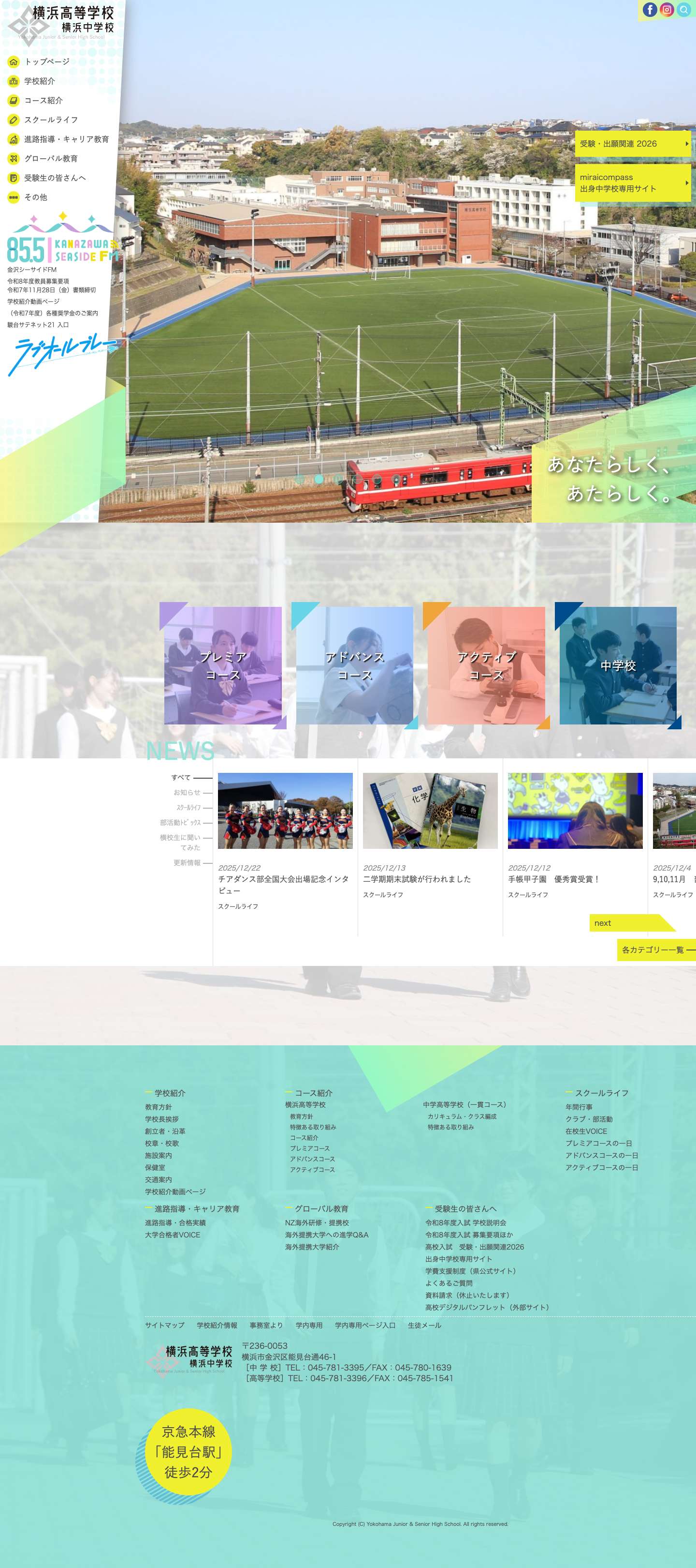 横浜中学校・高等学校 - Full Screenshot