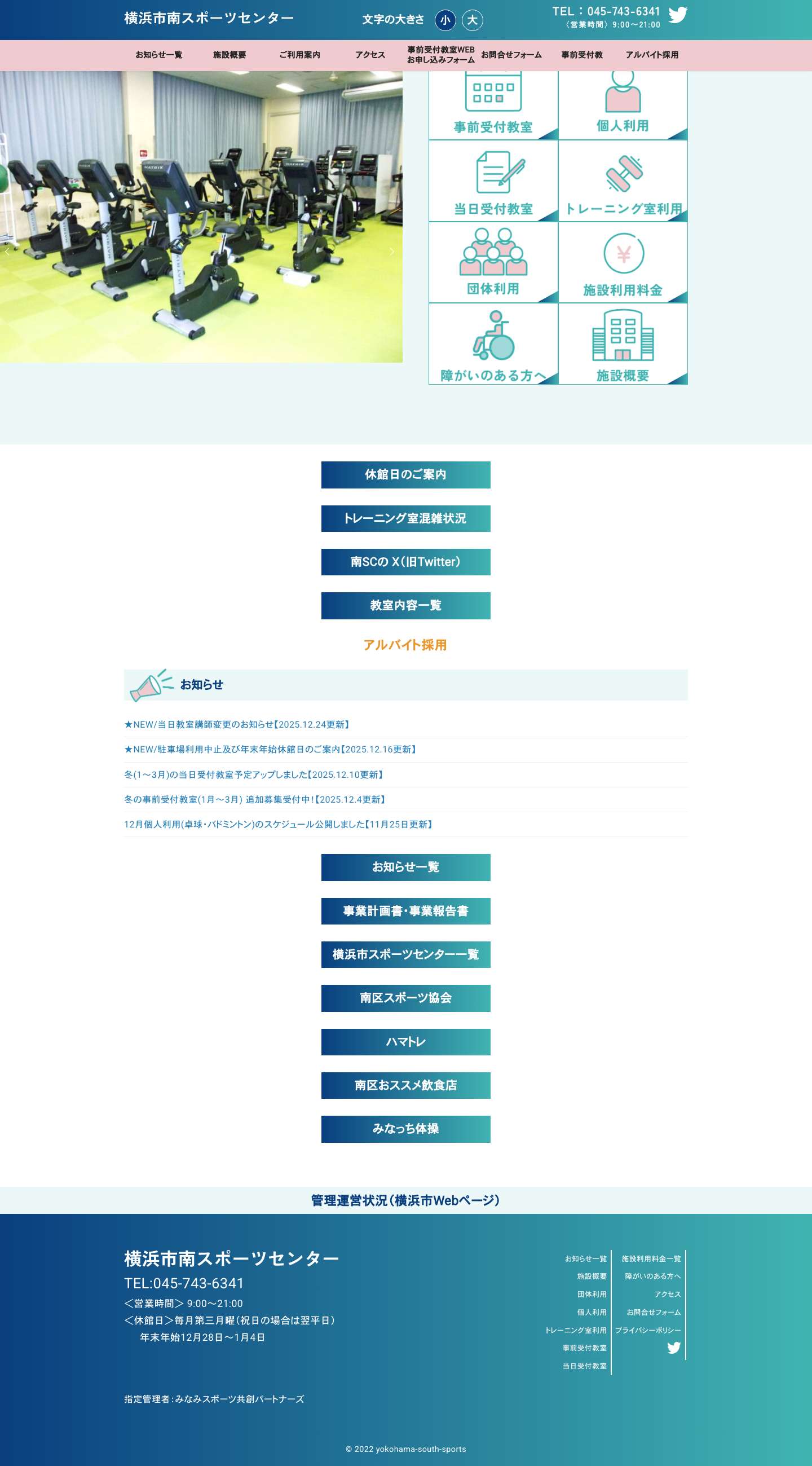 横浜市南スポーツセンター – 横浜市南スポーツセンター：定期教室、トレーニングルーム、卓球、バドミントン、バスケットボール、バレーボール、ハンドボール、フットサルなどでご利用いただけます - Full Screenshot