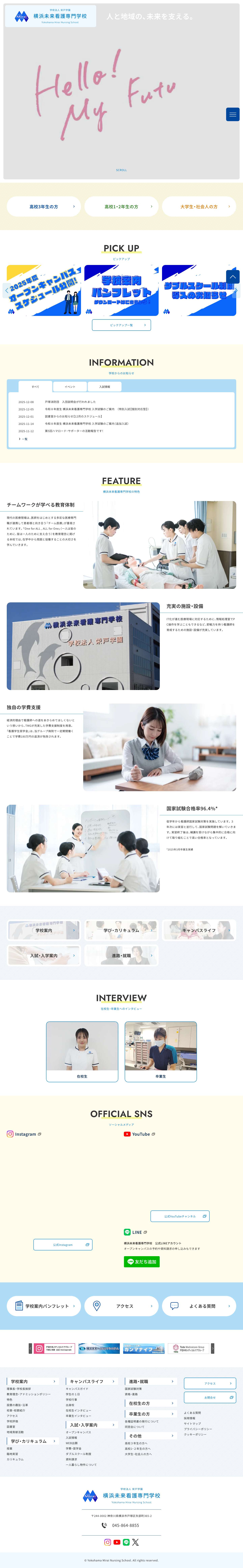 横浜未来看護専門学校 - Full Screenshot