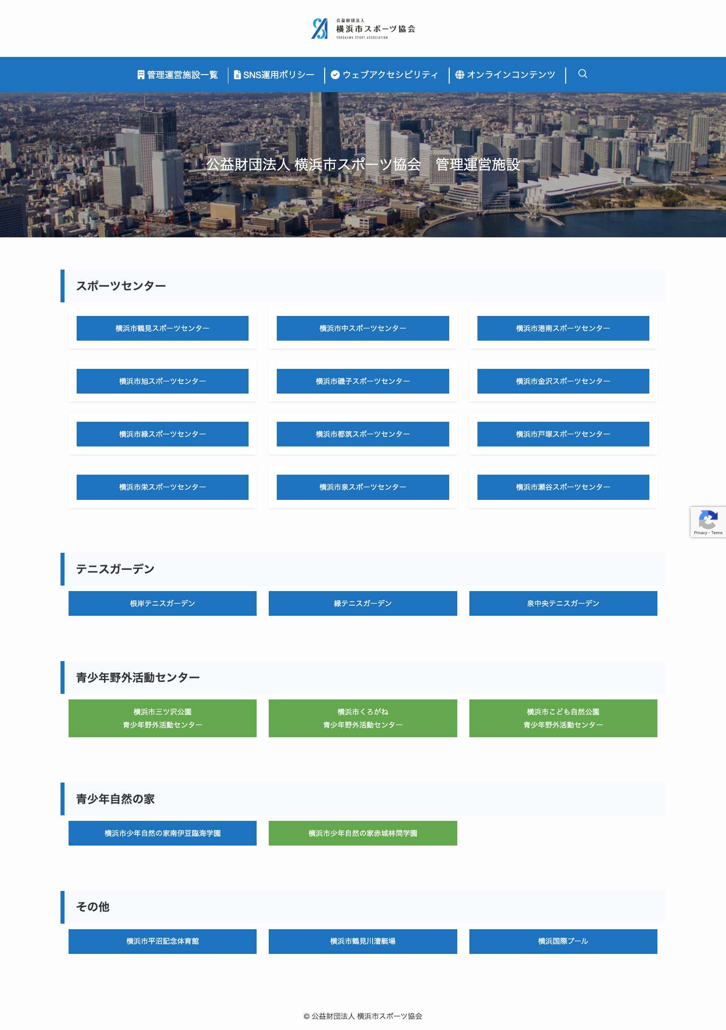 公益財団法人 横浜市スポーツ協会 管理運営施設 - Full Screenshot