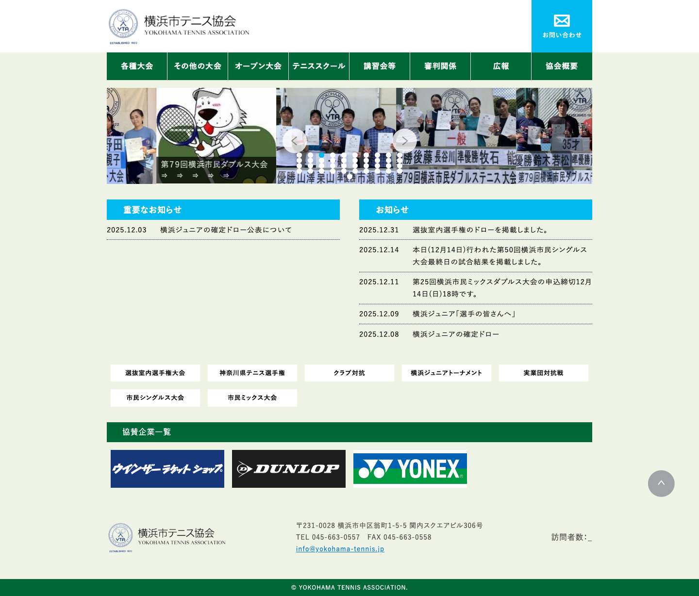 横浜市テニス協会 - Full Screenshot
