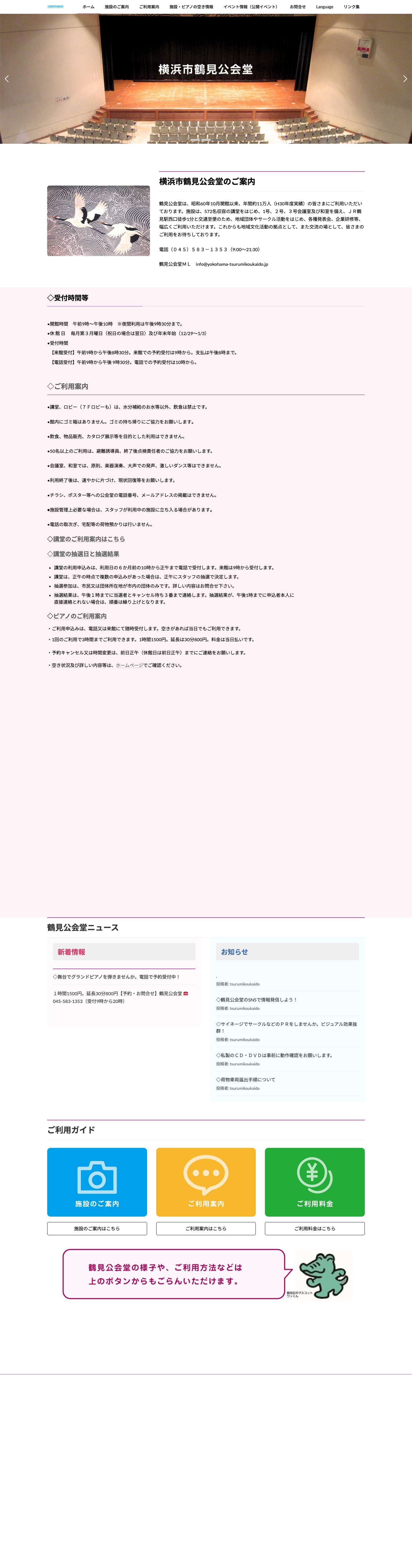 鶴見区の貸し会議室 | 横浜市鶴見公会堂 - Full Screenshot