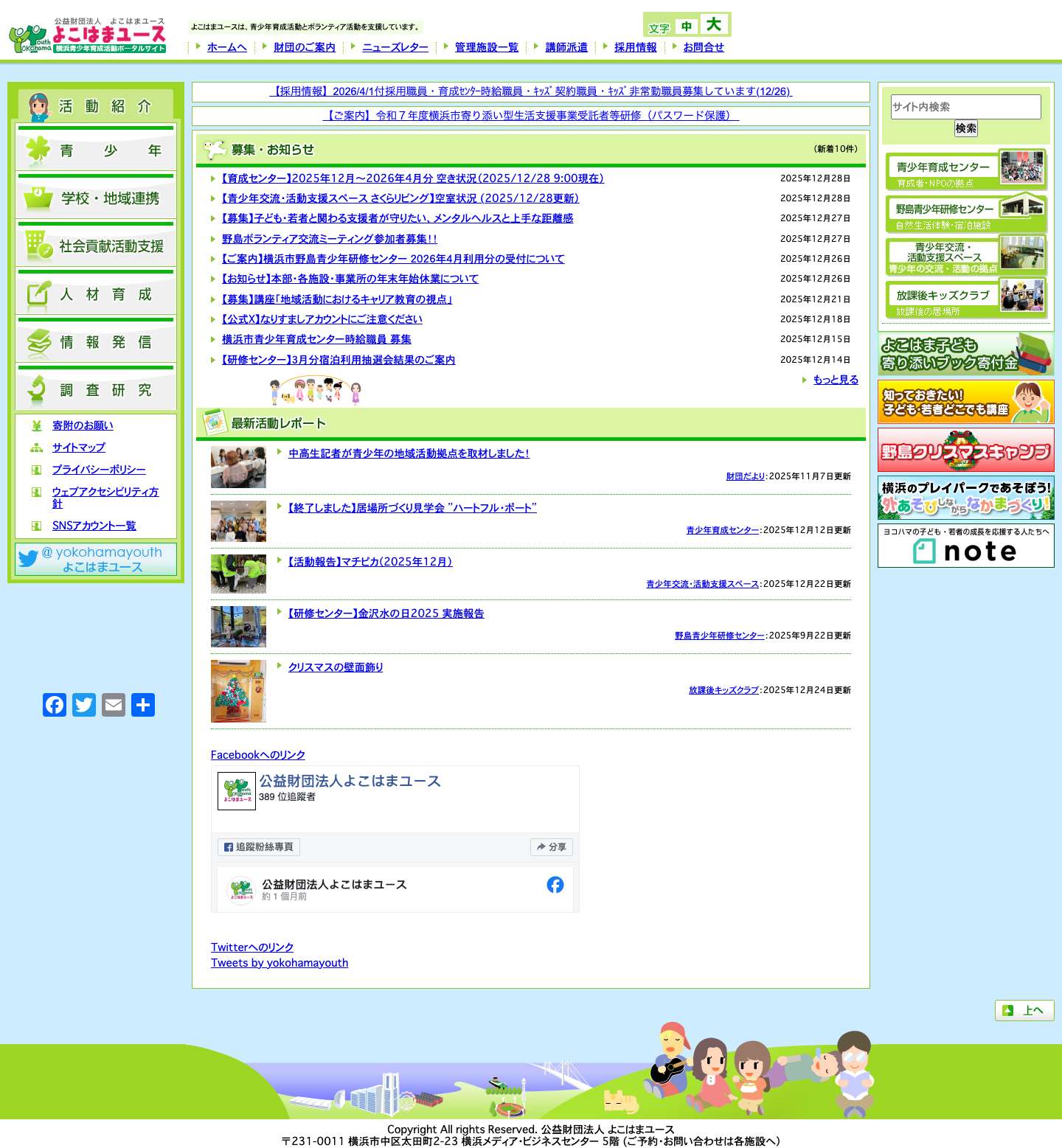 よこはまユース | 横浜市青少年育成ポータルサイト - Full Screenshot