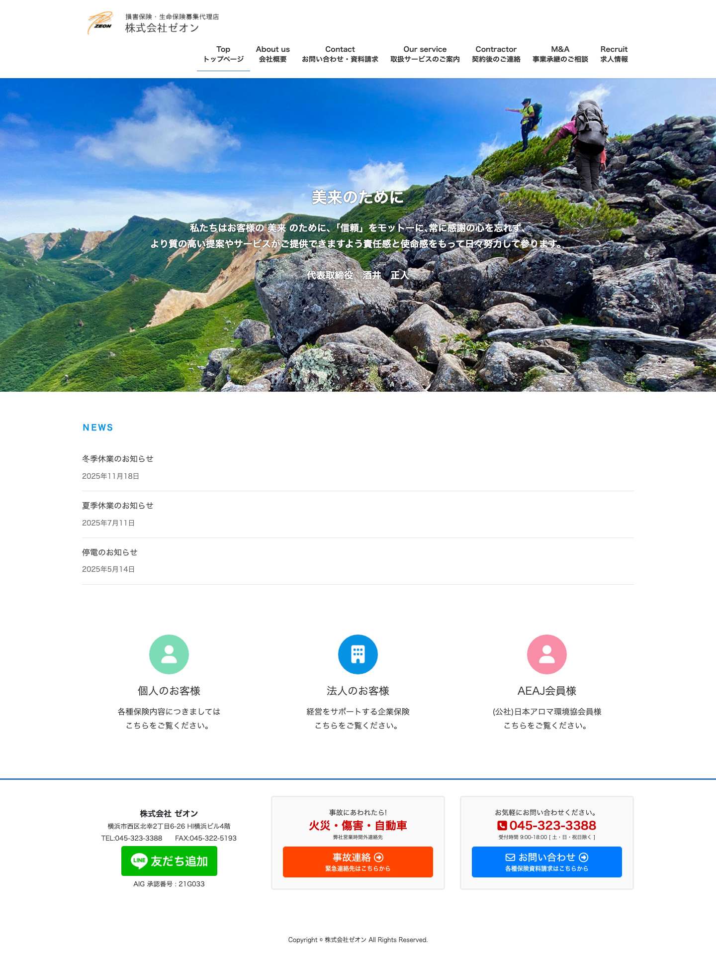 株式会社ゼオン | 横浜の総合保険代理店 株式会社ゼオン - Full Screenshot