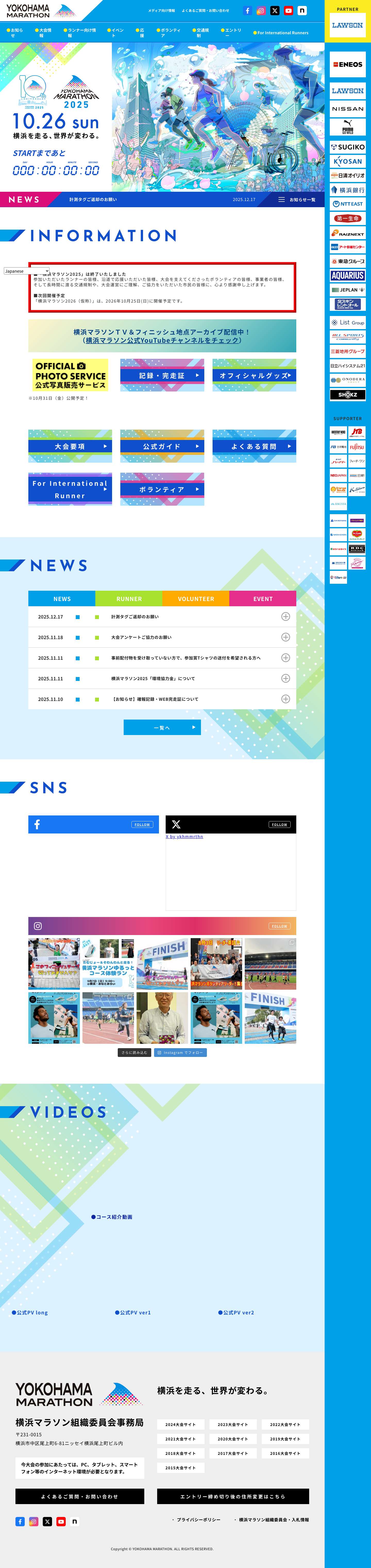 横浜マラソン2025 | 横浜を走る、世界が変わる。 - Full Screenshot
