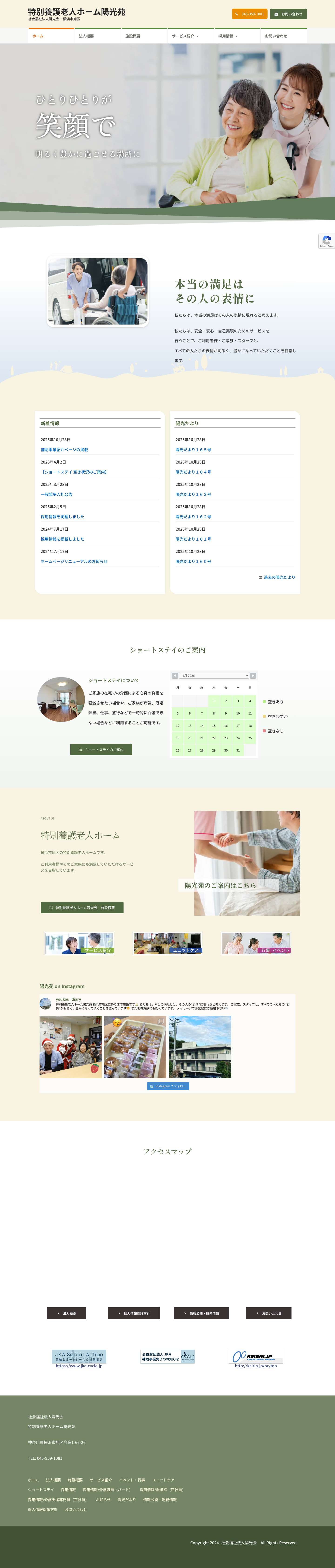 特別養護老人ホーム陽光苑 | 神奈川県横浜市旭区（社会福祉法人陽光会）| 一人ひとりが、明るく豊かな表情に - Full Screenshot