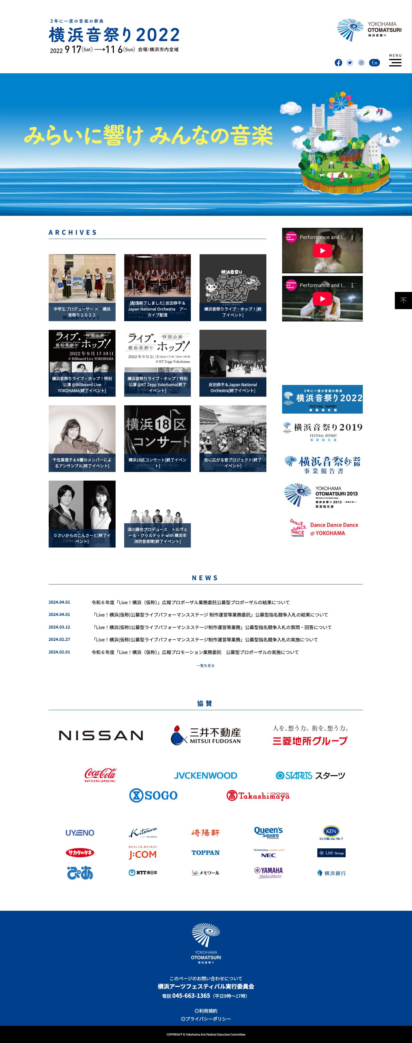 横浜音祭り(ヨコオト)公式サイト(Yokohama OTOMATSURI) - Full Screenshot