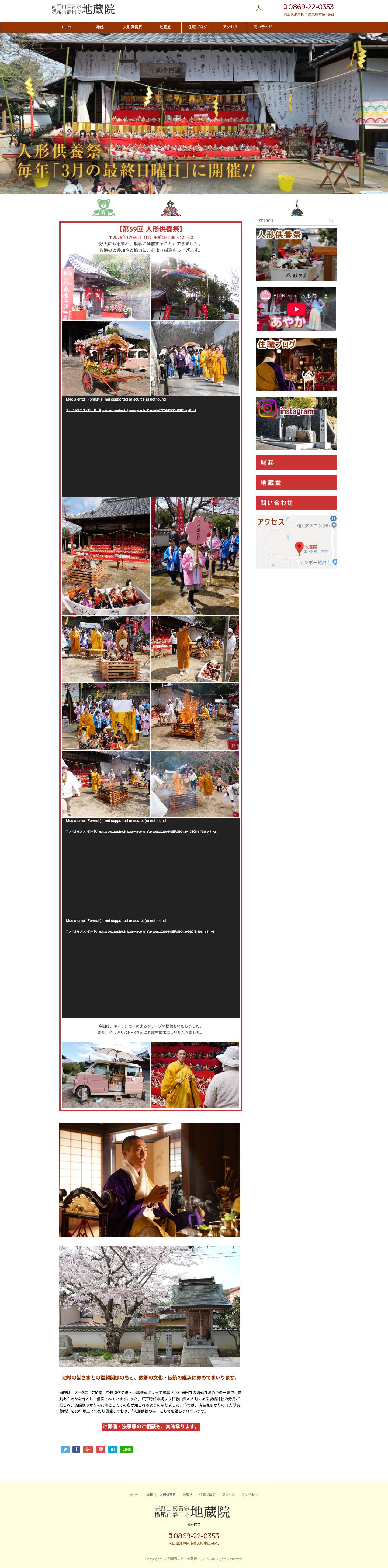 瀬戸内市 - 人形供養の寺「地蔵院」 - Full Screenshot