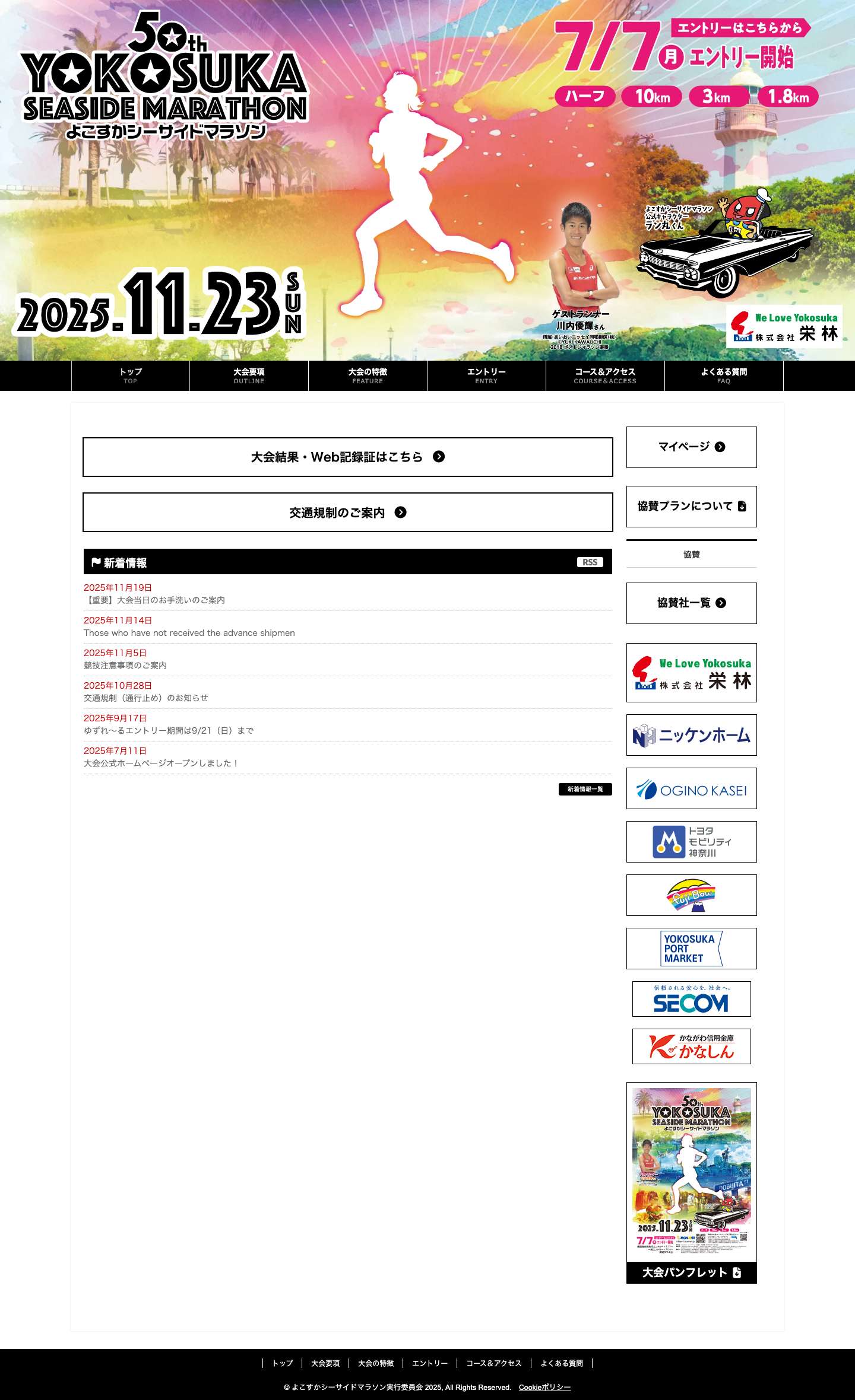 第50回よこすかシーサイドマラソン【公式】 - Full Screenshot